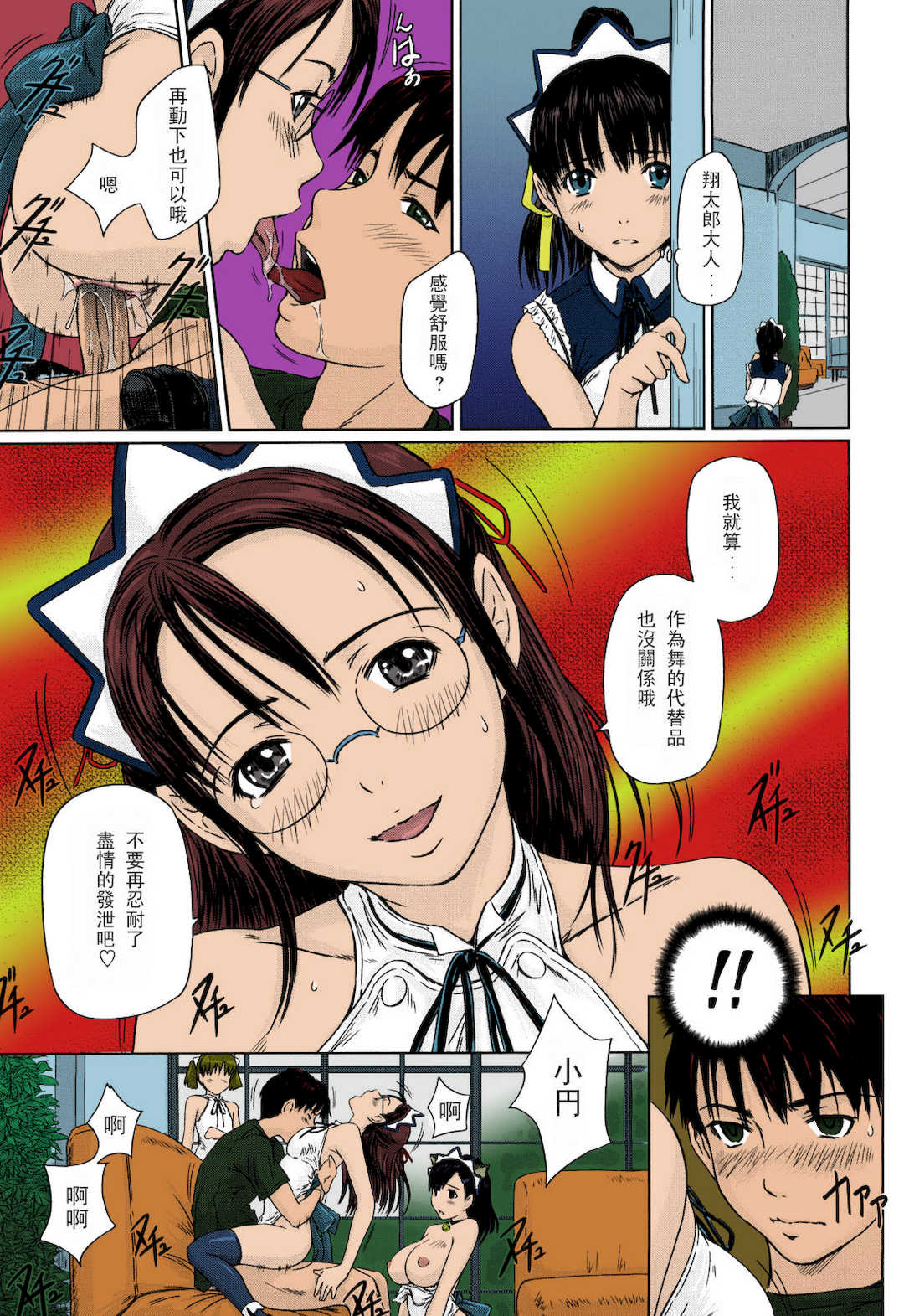 [如月群真] 舞FAVORITE [無修正][彩漫版] [カラー化]