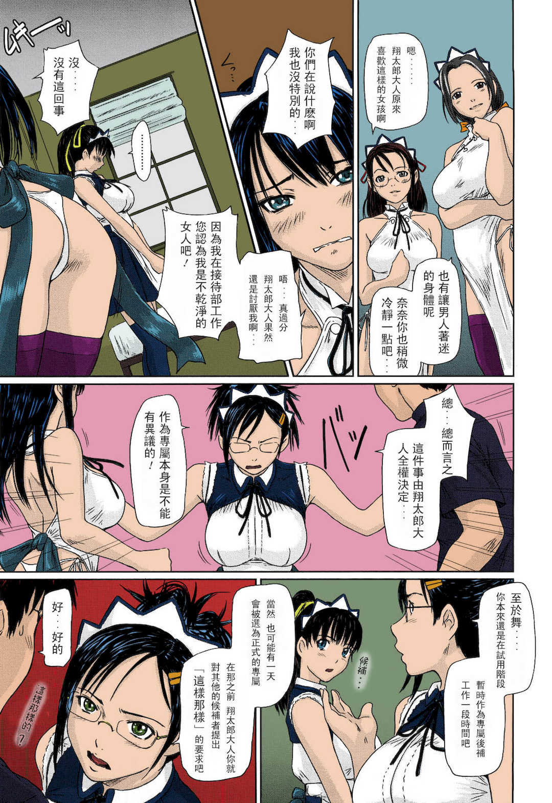 [如月群真] 舞FAVORITE [無修正][彩漫版] [カラー化]