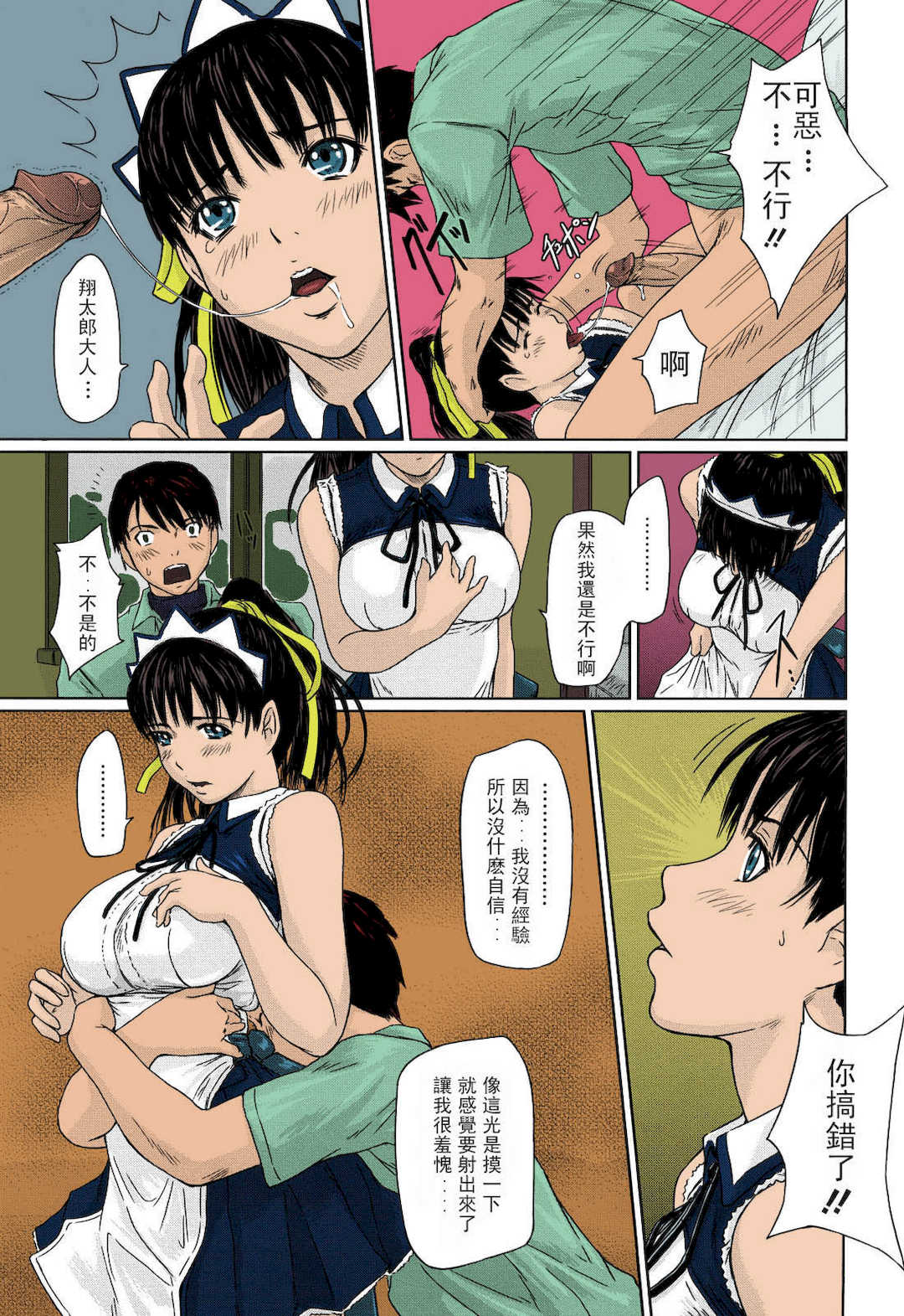 [如月群真] 舞FAVORITE [無修正][彩漫版] [カラー化]