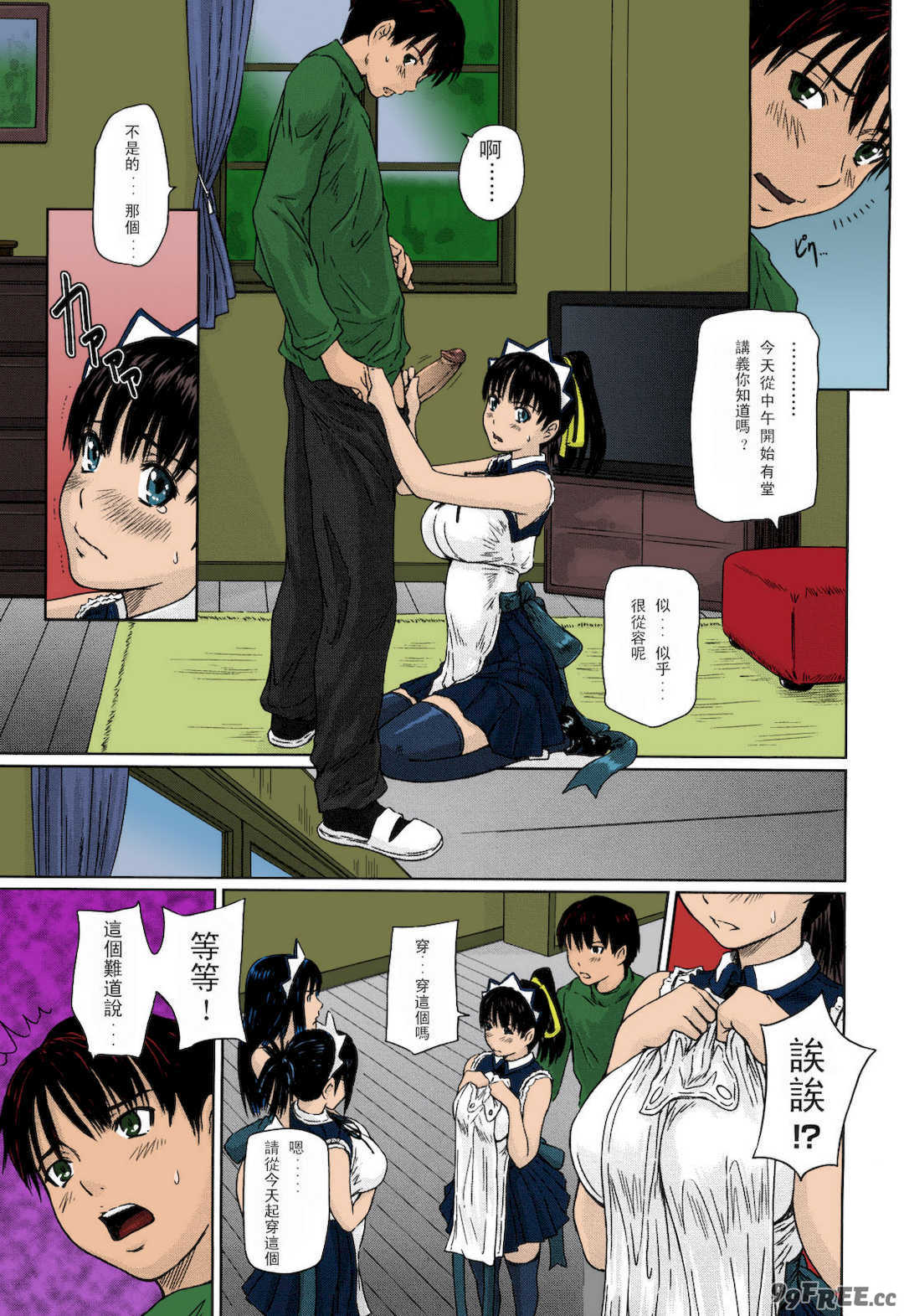 [如月群真] 舞FAVORITE [無修正][彩漫版] [カラー化]