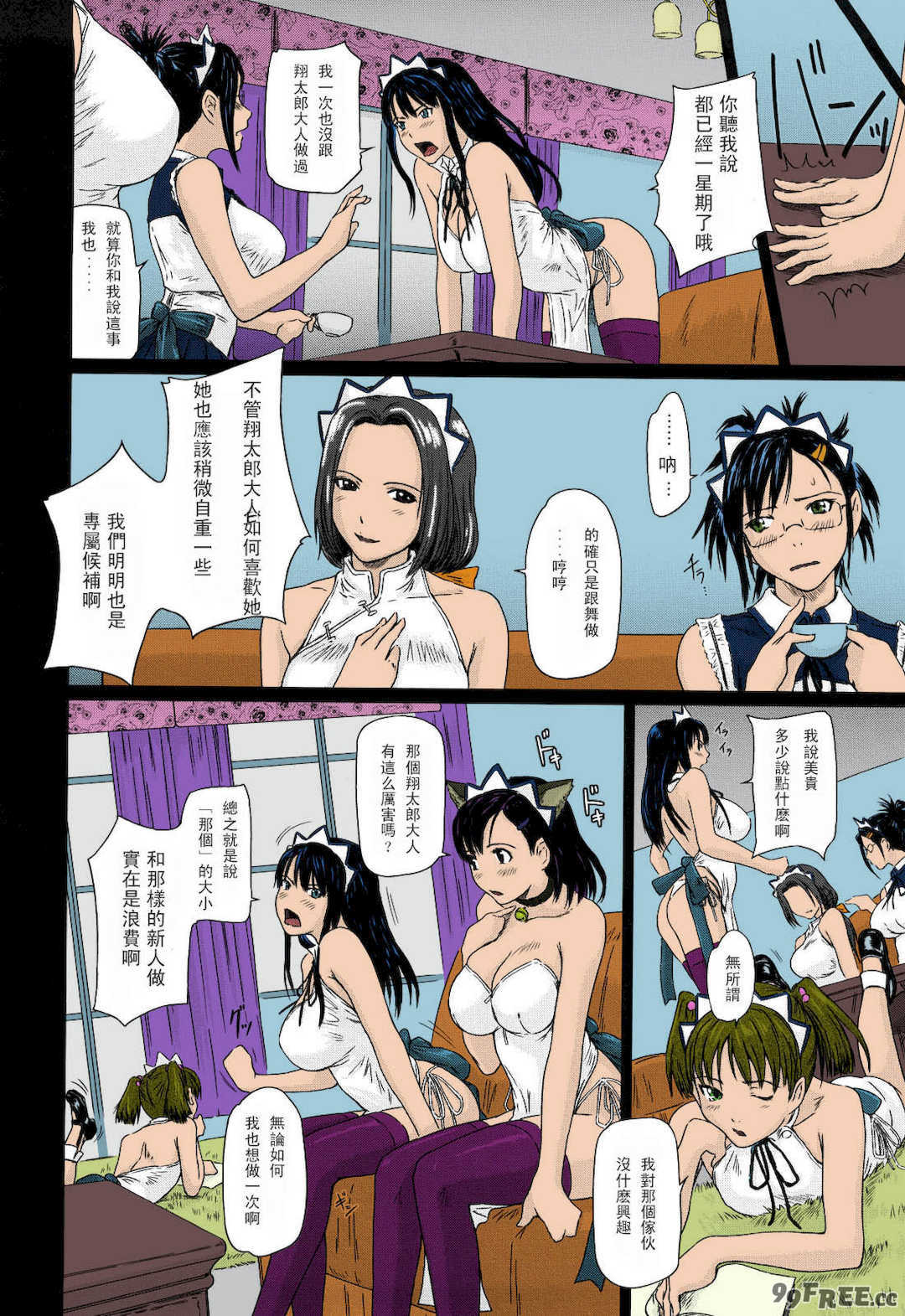 [如月群真] 舞FAVORITE [無修正][彩漫版] [カラー化]