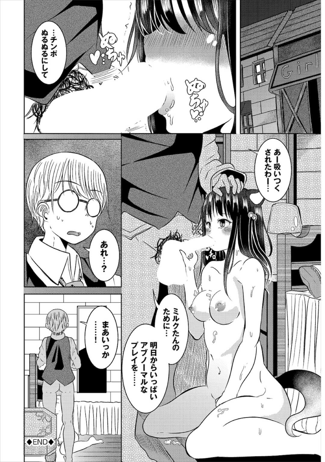 [山下にごう] 欲望エンドレス [DL版]