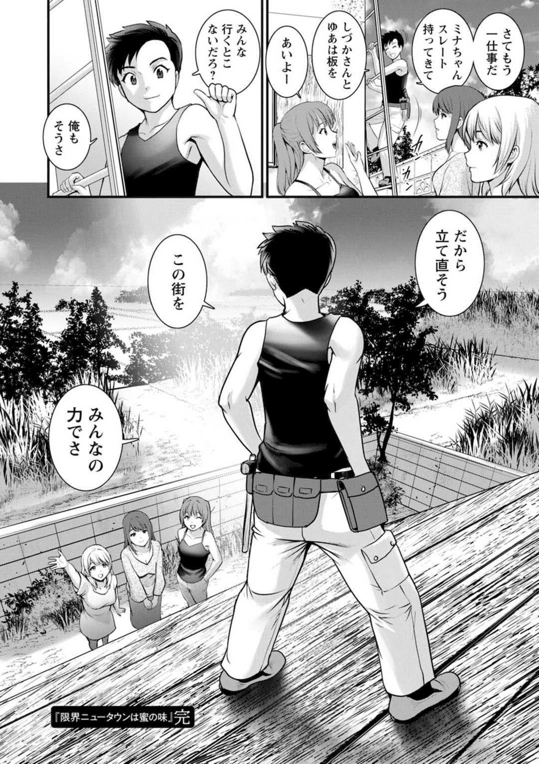 [彩画堂] 限界ニュータウンの陰翳 限界ニュータウンは蜜の味2 [DL版]