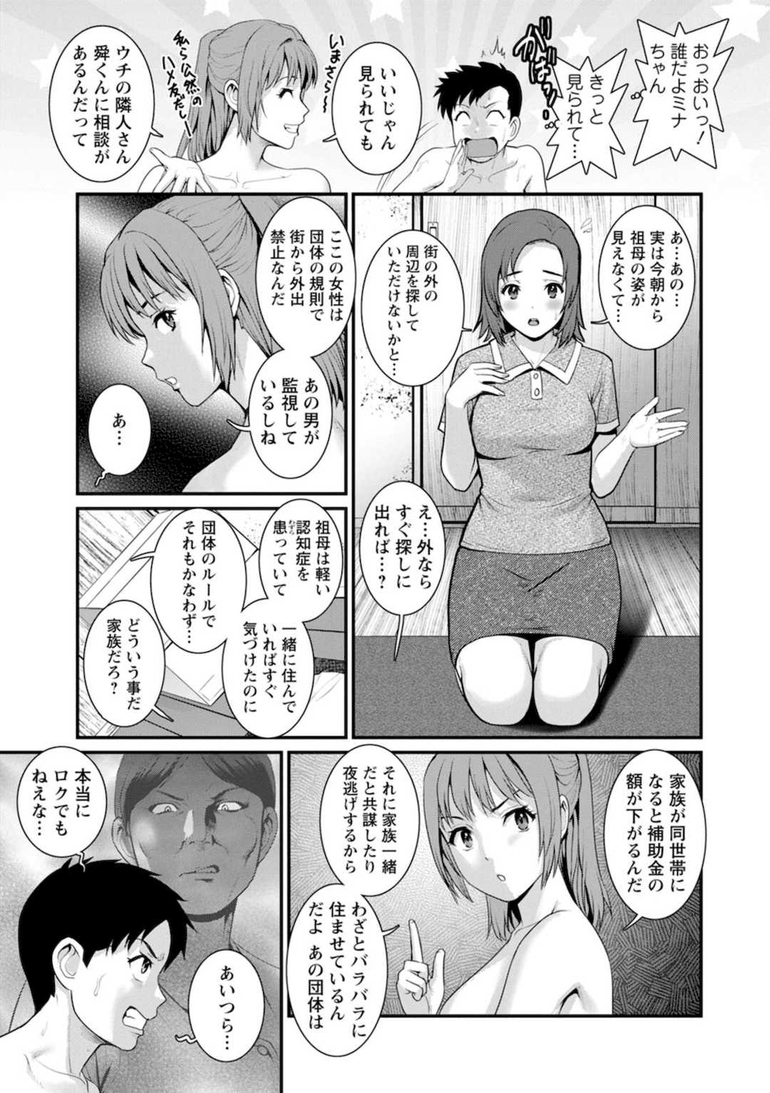 [彩画堂] 限界ニュータウンの陰翳 限界ニュータウンは蜜の味2 [DL版]