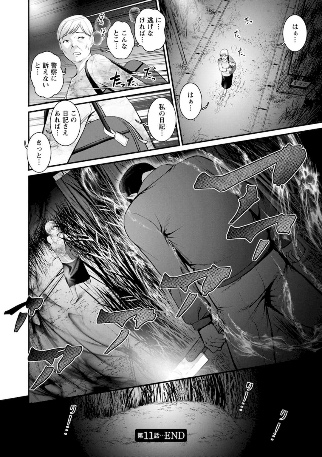 [彩画堂] 限界ニュータウンの陰翳 限界ニュータウンは蜜の味2 [DL版]