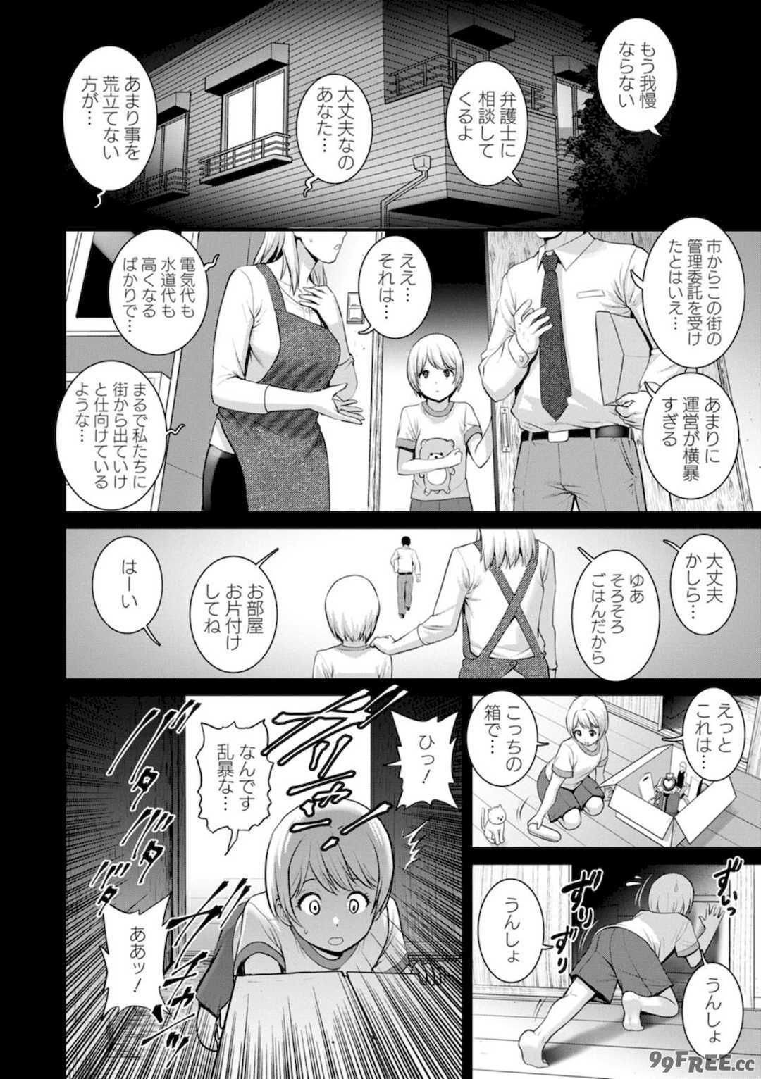 [彩画堂] 限界ニュータウンの陰翳 限界ニュータウンは蜜の味2 [DL版]