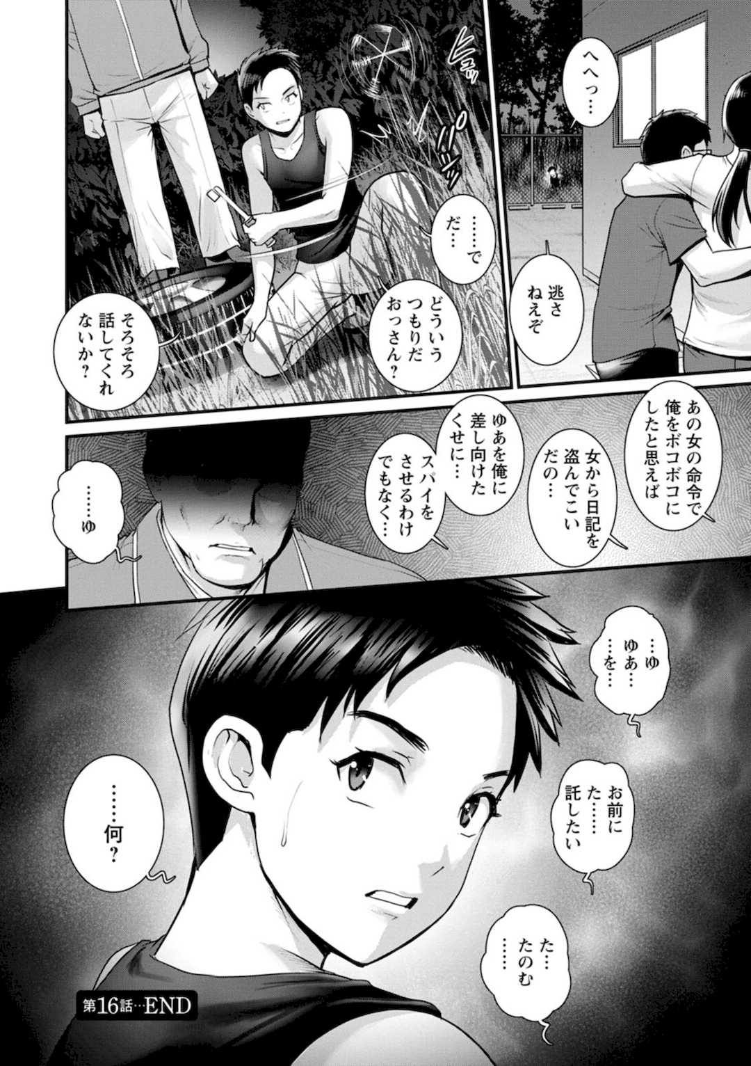 [彩画堂] 限界ニュータウンの陰翳 限界ニュータウンは蜜の味2 [DL版]