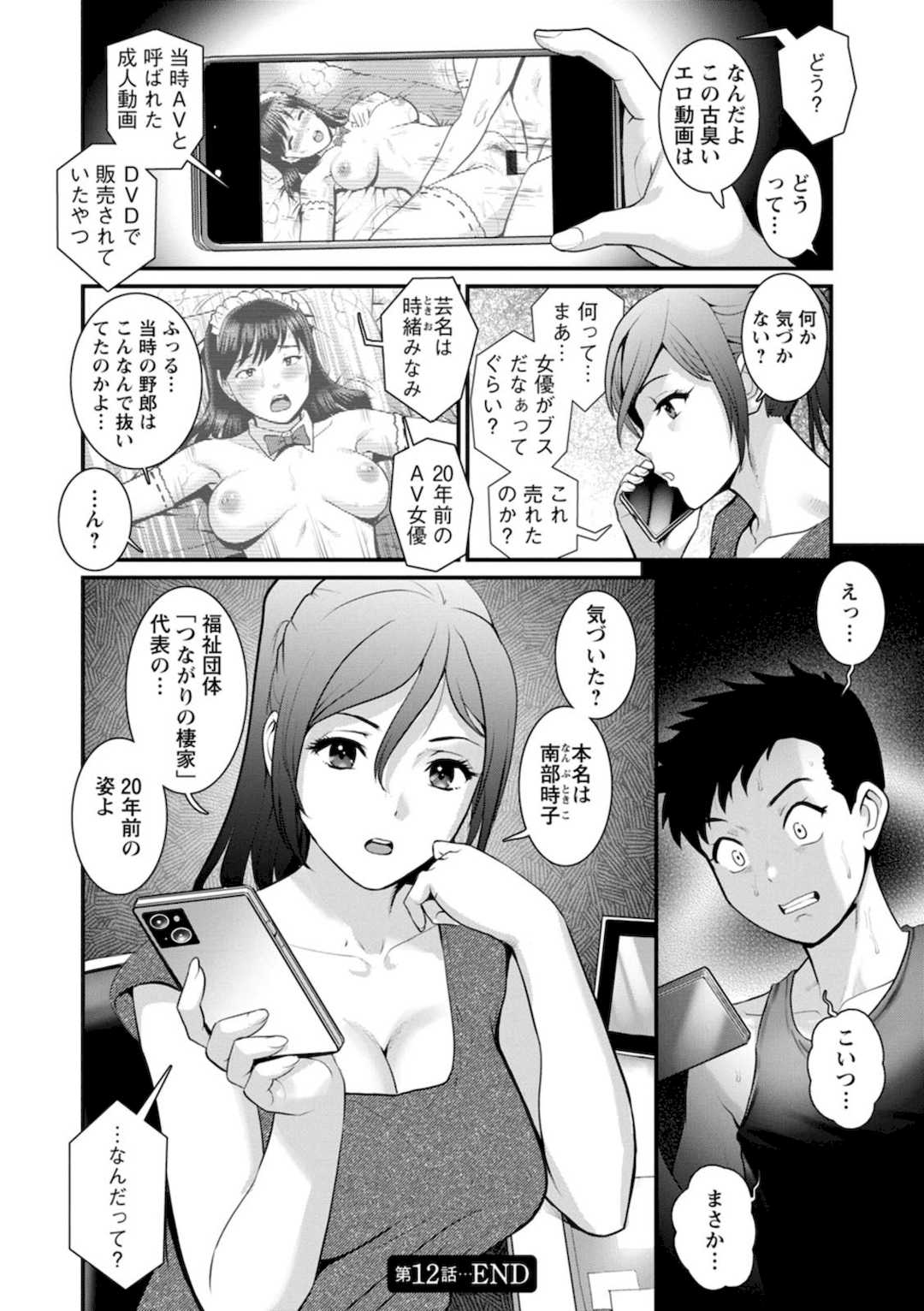 [彩画堂] 限界ニュータウンの陰翳 限界ニュータウンは蜜の味2 [DL版]