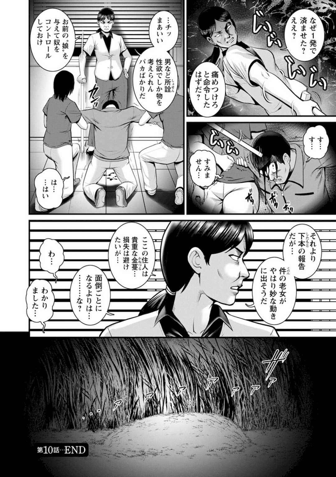 [彩画堂] 限界ニュータウンの陰翳 限界ニュータウンは蜜の味2 [DL版]