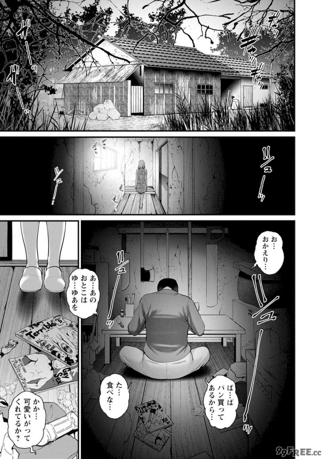 [彩画堂] 限界ニュータウンの陰翳 限界ニュータウンは蜜の味2 [DL版]