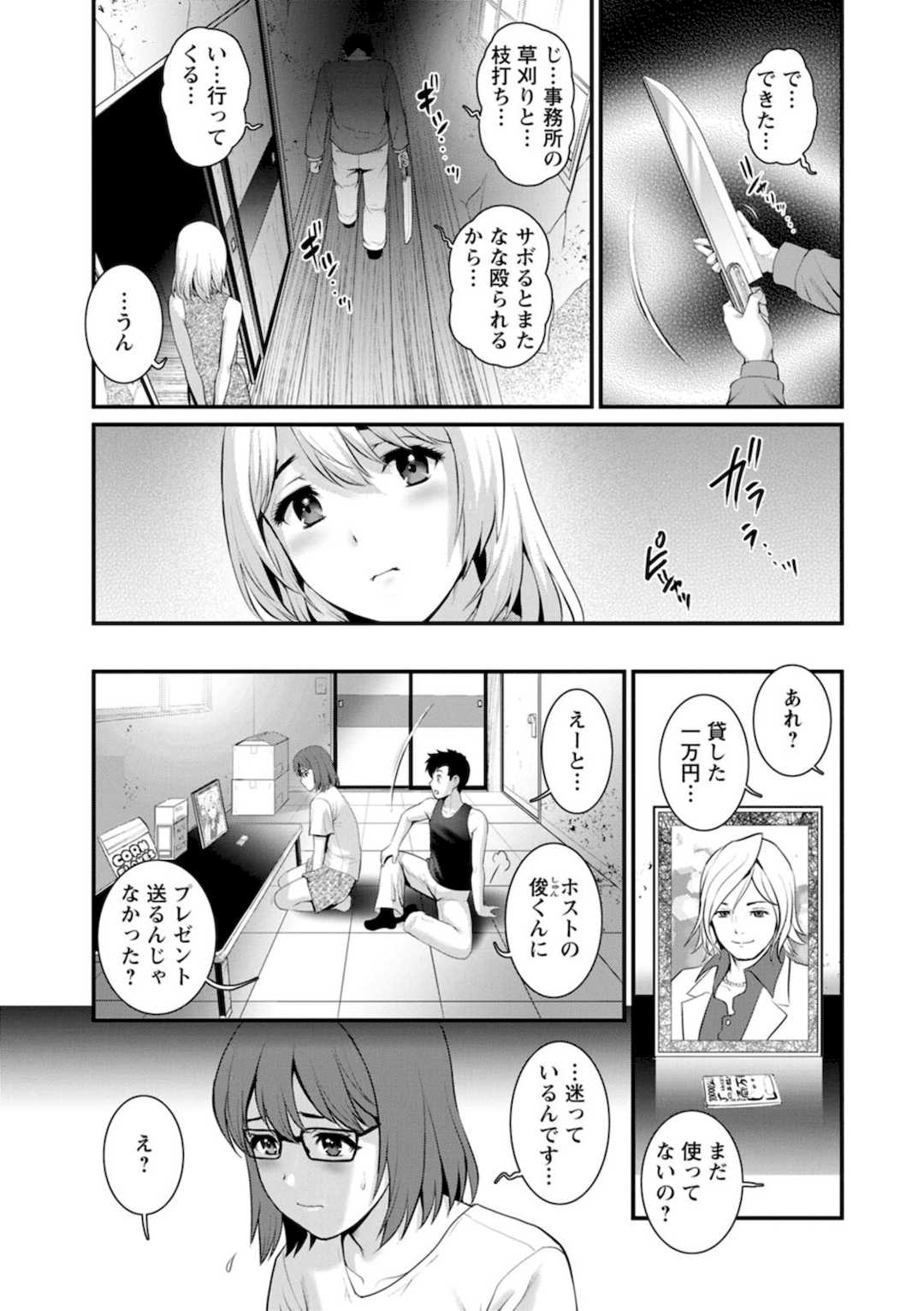 [彩画堂] 限界ニュータウンの陰翳 限界ニュータウンは蜜の味2 [DL版]