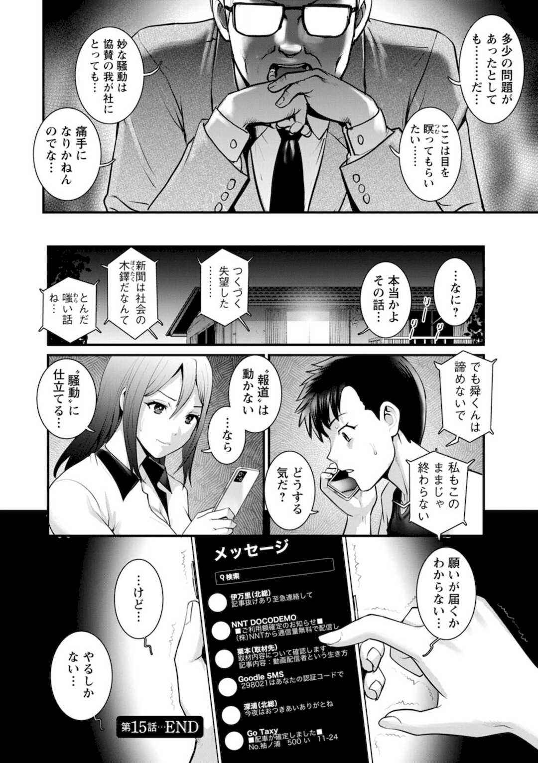 [彩画堂] 限界ニュータウンの陰翳 限界ニュータウンは蜜の味2 [DL版]