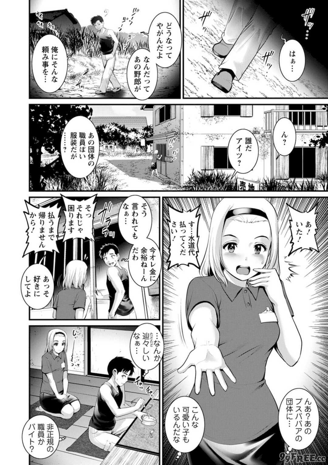 [彩画堂] 限界ニュータウンの陰翳 限界ニュータウンは蜜の味2 [DL版]