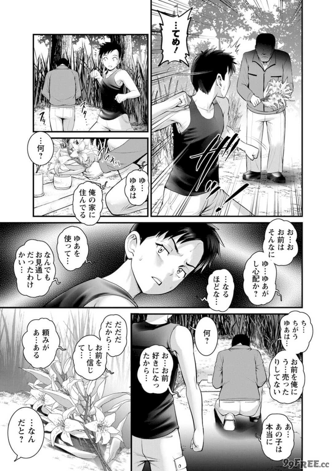 [彩画堂] 限界ニュータウンの陰翳 限界ニュータウンは蜜の味2 [DL版]