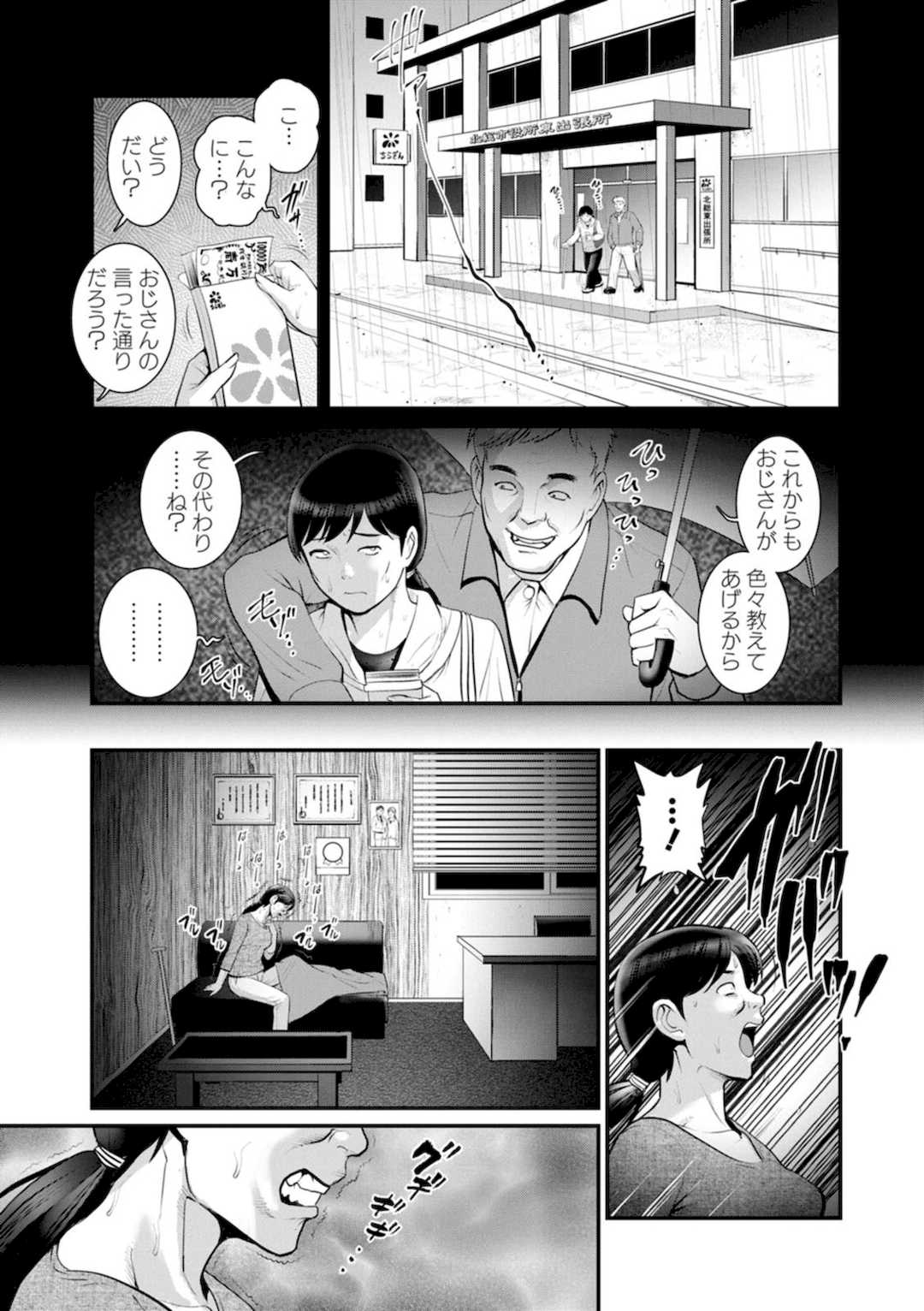 [彩画堂] 限界ニュータウンの陰翳 限界ニュータウンは蜜の味2 [DL版]