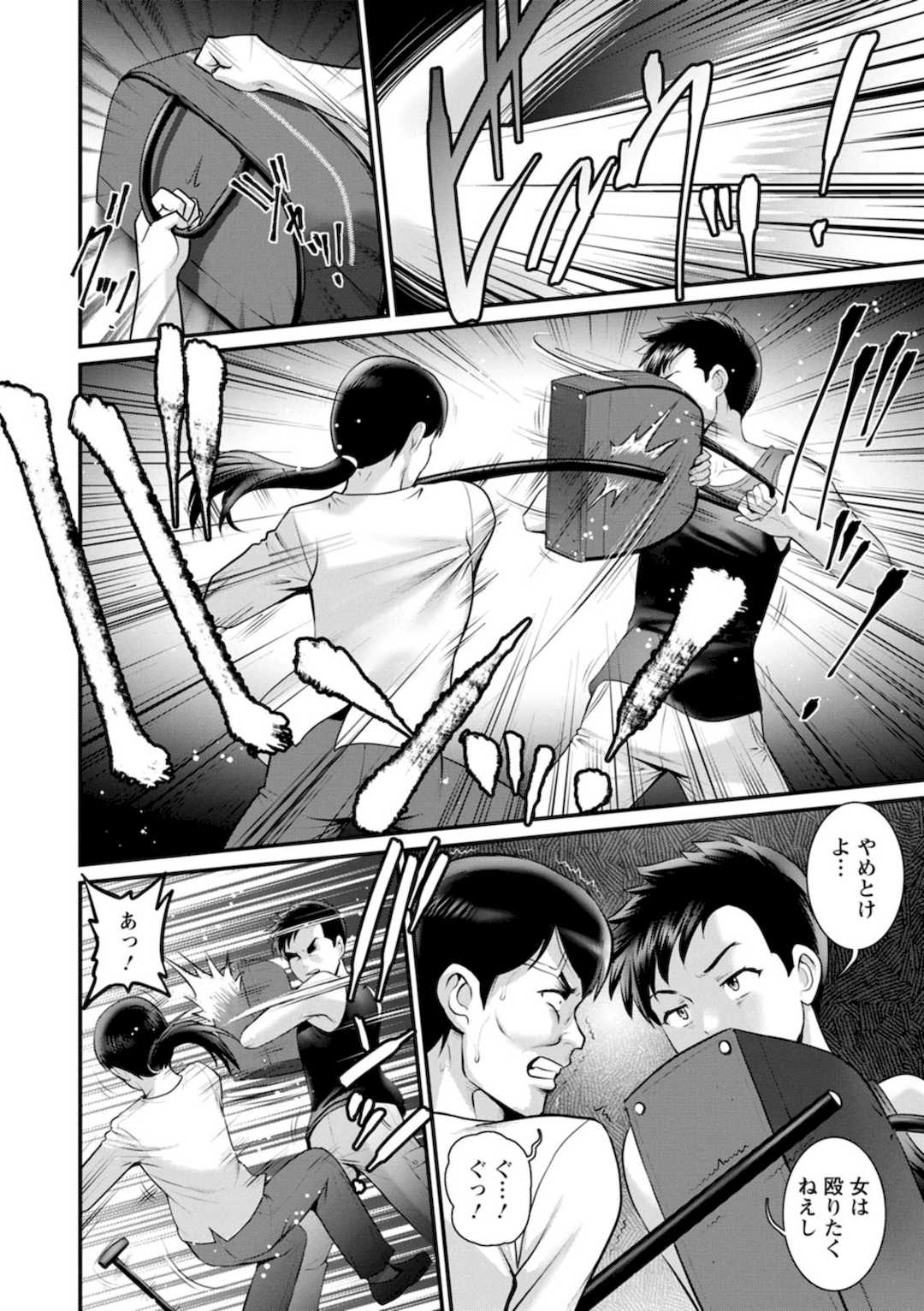 [彩画堂] 限界ニュータウンの陰翳 限界ニュータウンは蜜の味2 [DL版]