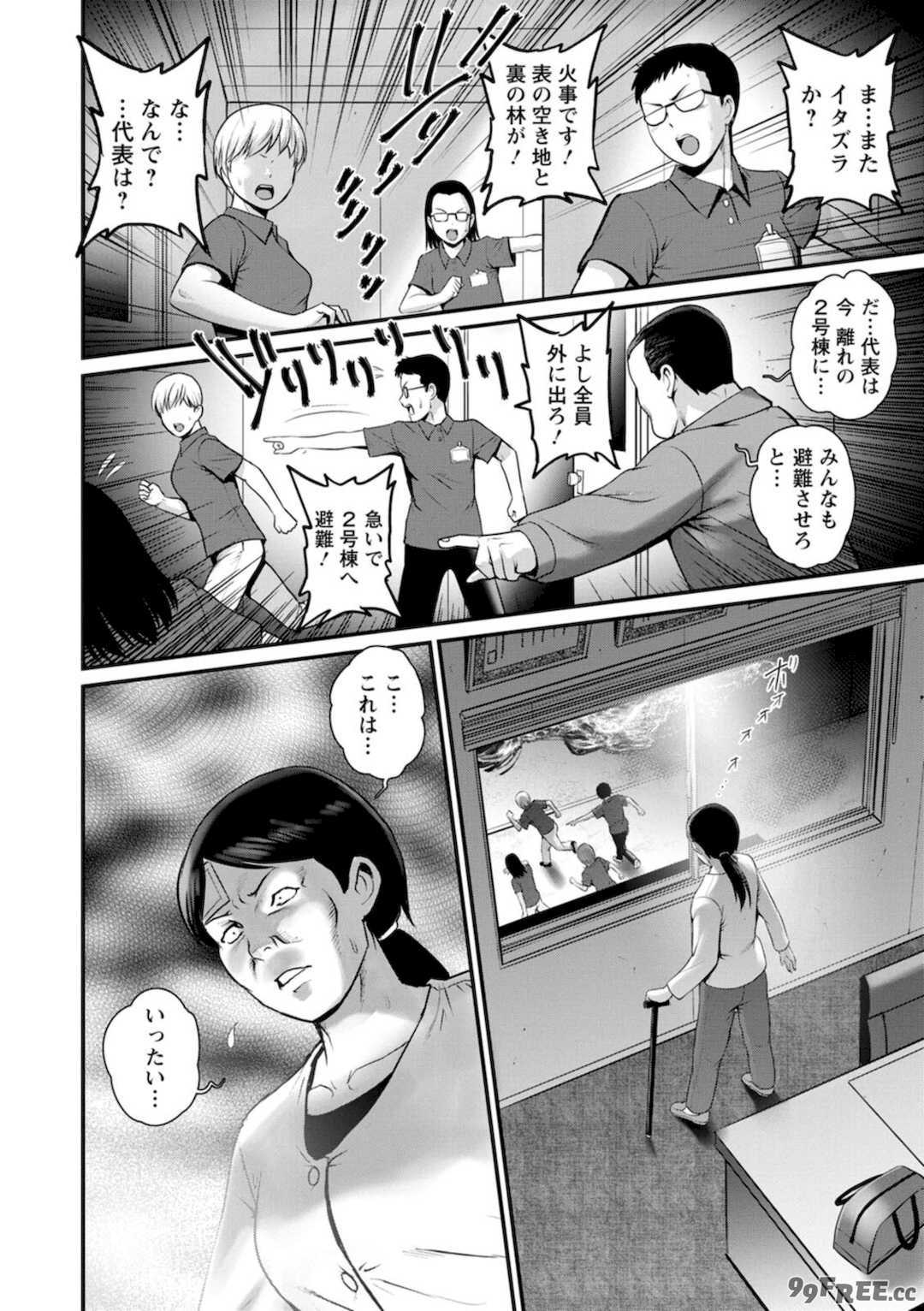 [彩画堂] 限界ニュータウンの陰翳 限界ニュータウンは蜜の味2 [DL版]