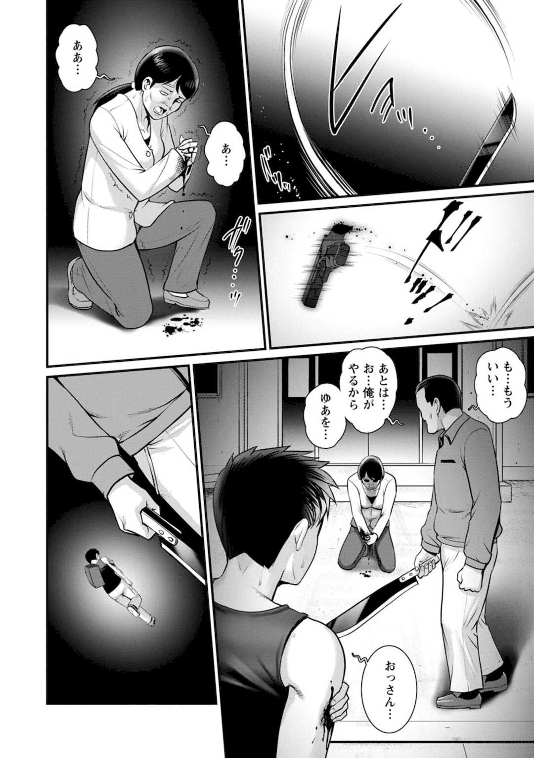 [彩画堂] 限界ニュータウンの陰翳 限界ニュータウンは蜜の味2 [DL版]