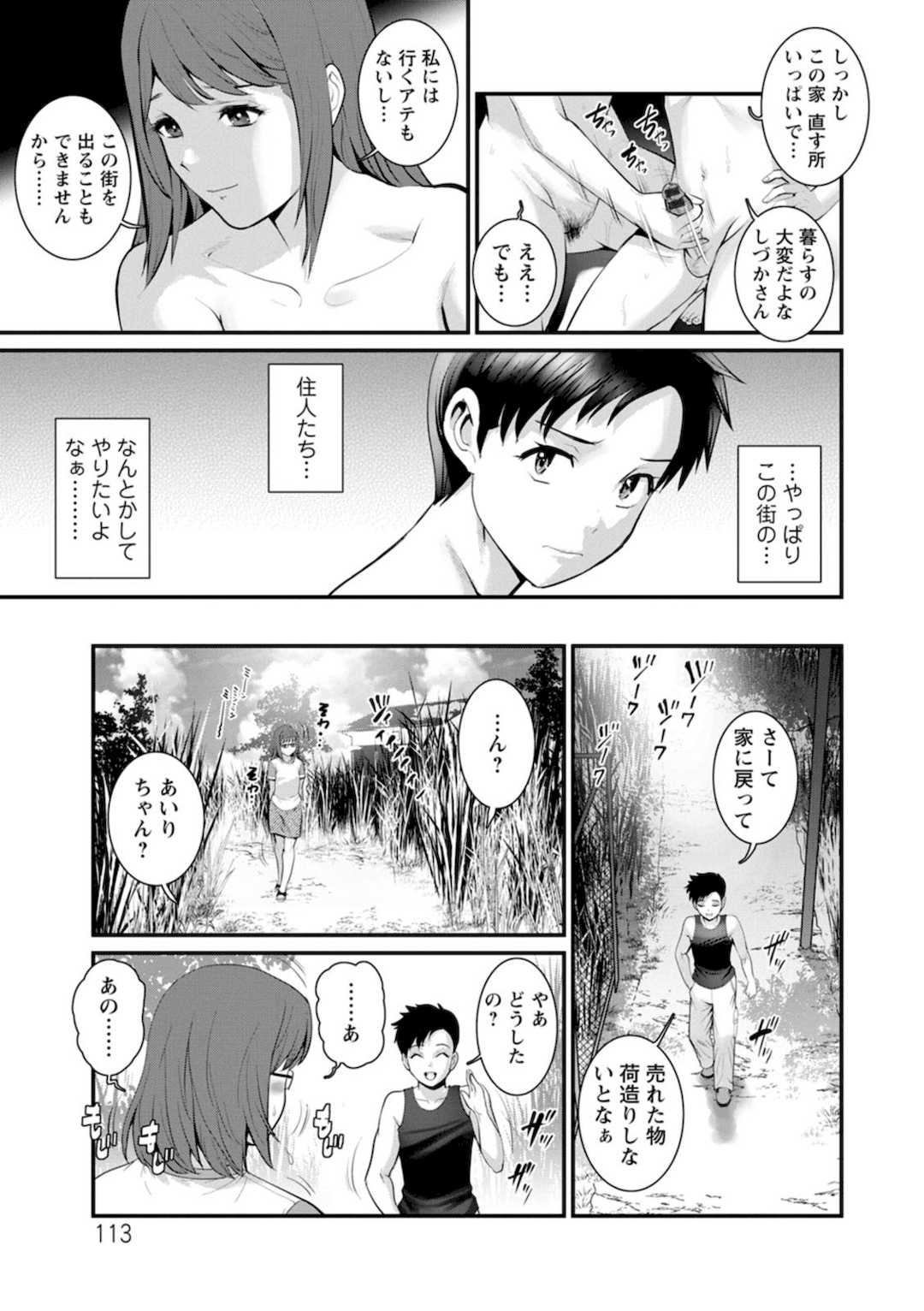 [彩画堂] 限界ニュータウンの陰翳 限界ニュータウンは蜜の味2 [DL版]