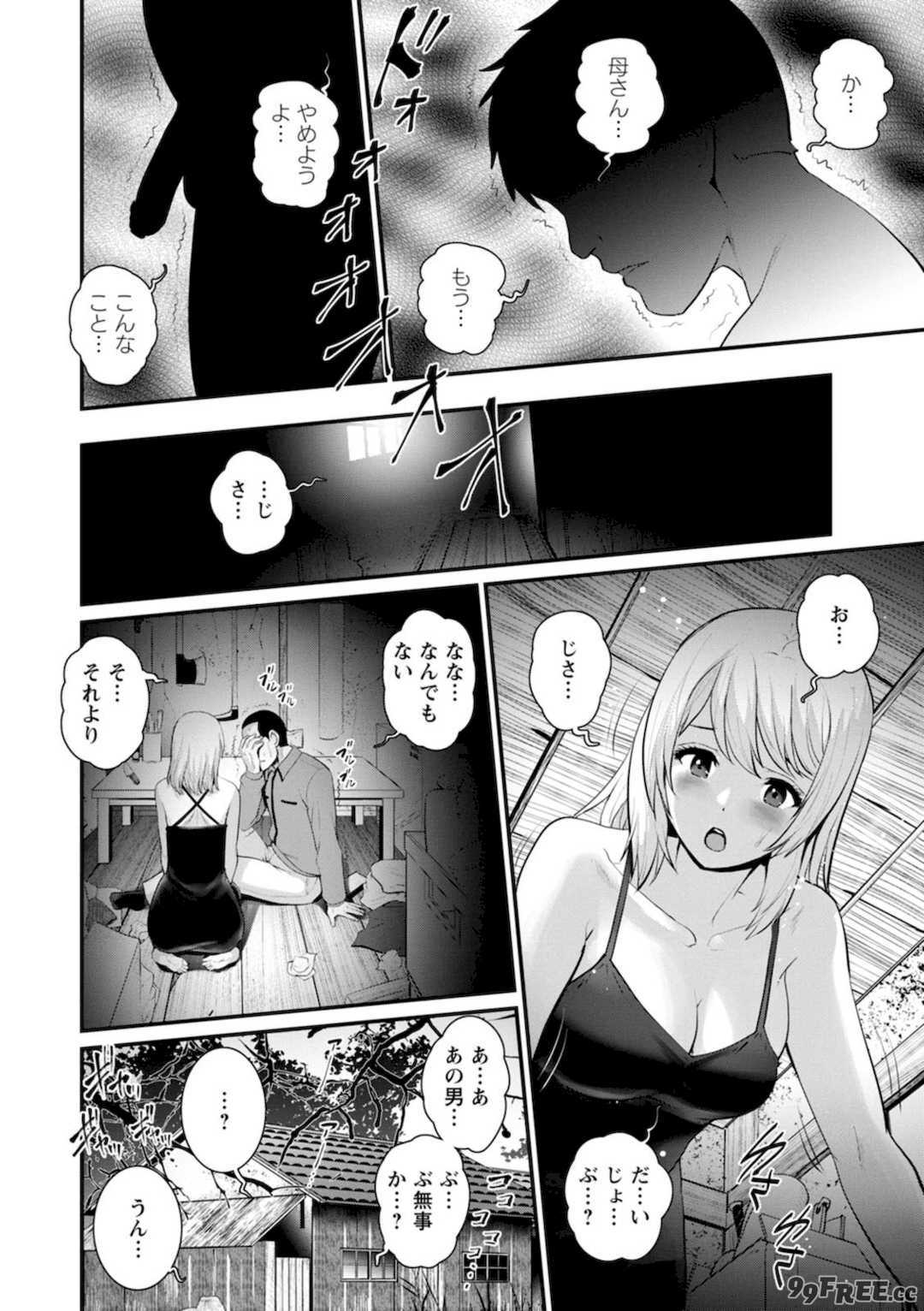 [彩画堂] 限界ニュータウンの陰翳 限界ニュータウンは蜜の味2 [DL版]