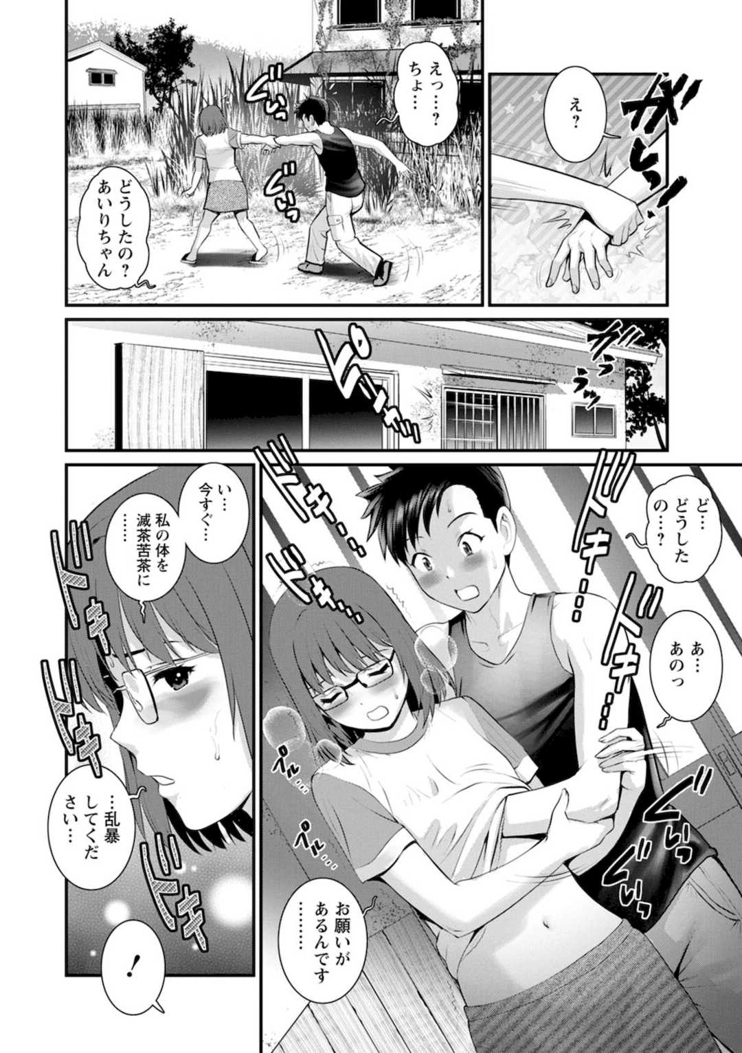 [彩画堂] 限界ニュータウンの陰翳 限界ニュータウンは蜜の味2 [DL版]