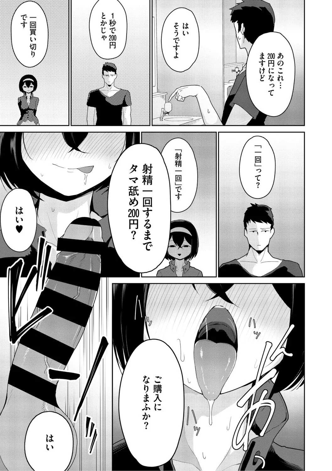 [愉快田うちお] おしりで性処理はセックスでは、ない [DL版]