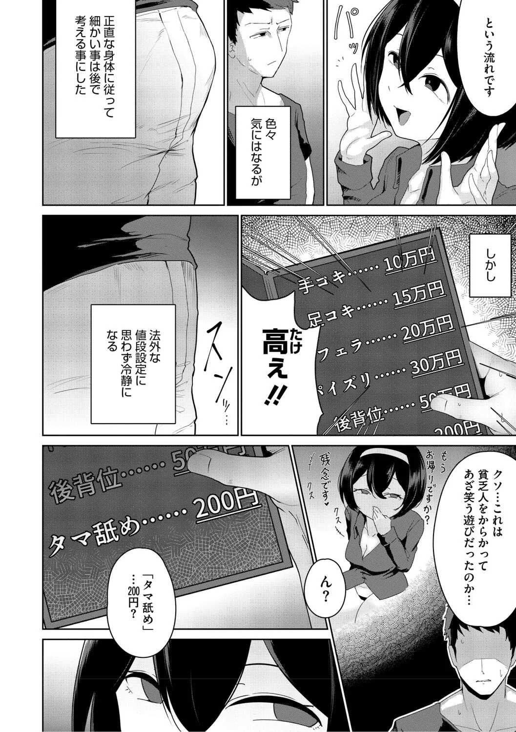 [愉快田うちお] おしりで性処理はセックスでは、ない [DL版]