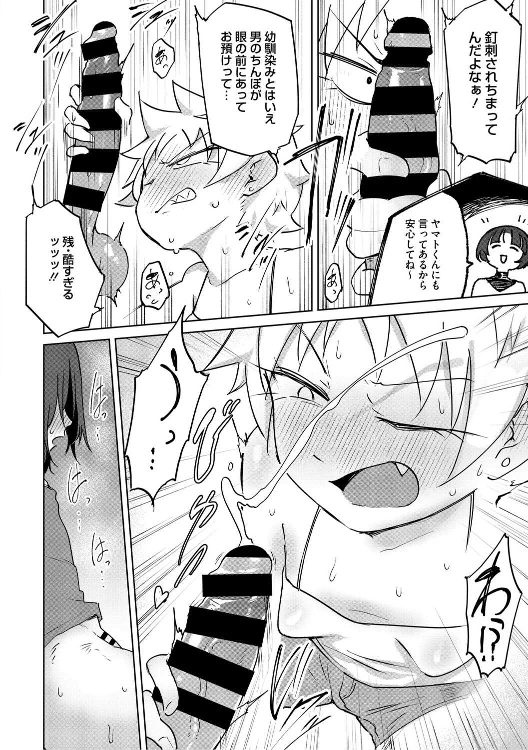 [愉快田うちお] おしりで性処理はセックスでは、ない [DL版]