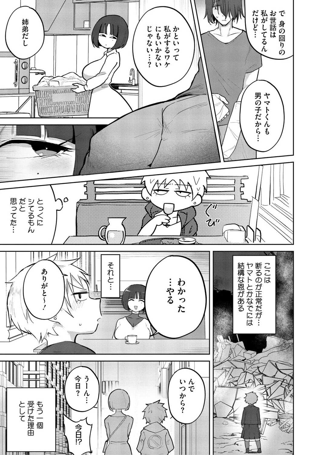 [愉快田うちお] おしりで性処理はセックスでは、ない [DL版]