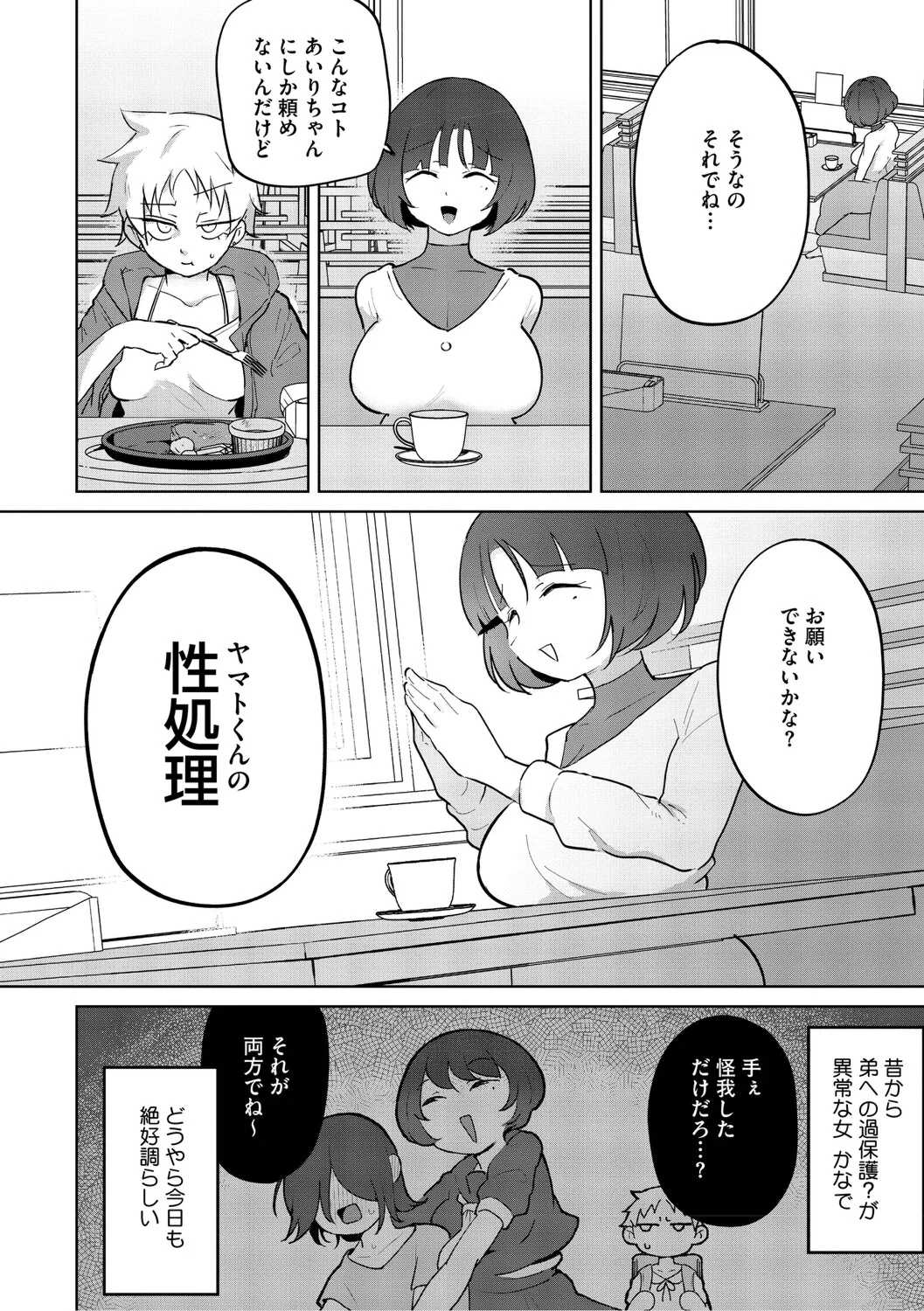 [愉快田うちお] おしりで性処理はセックスでは、ない [DL版]