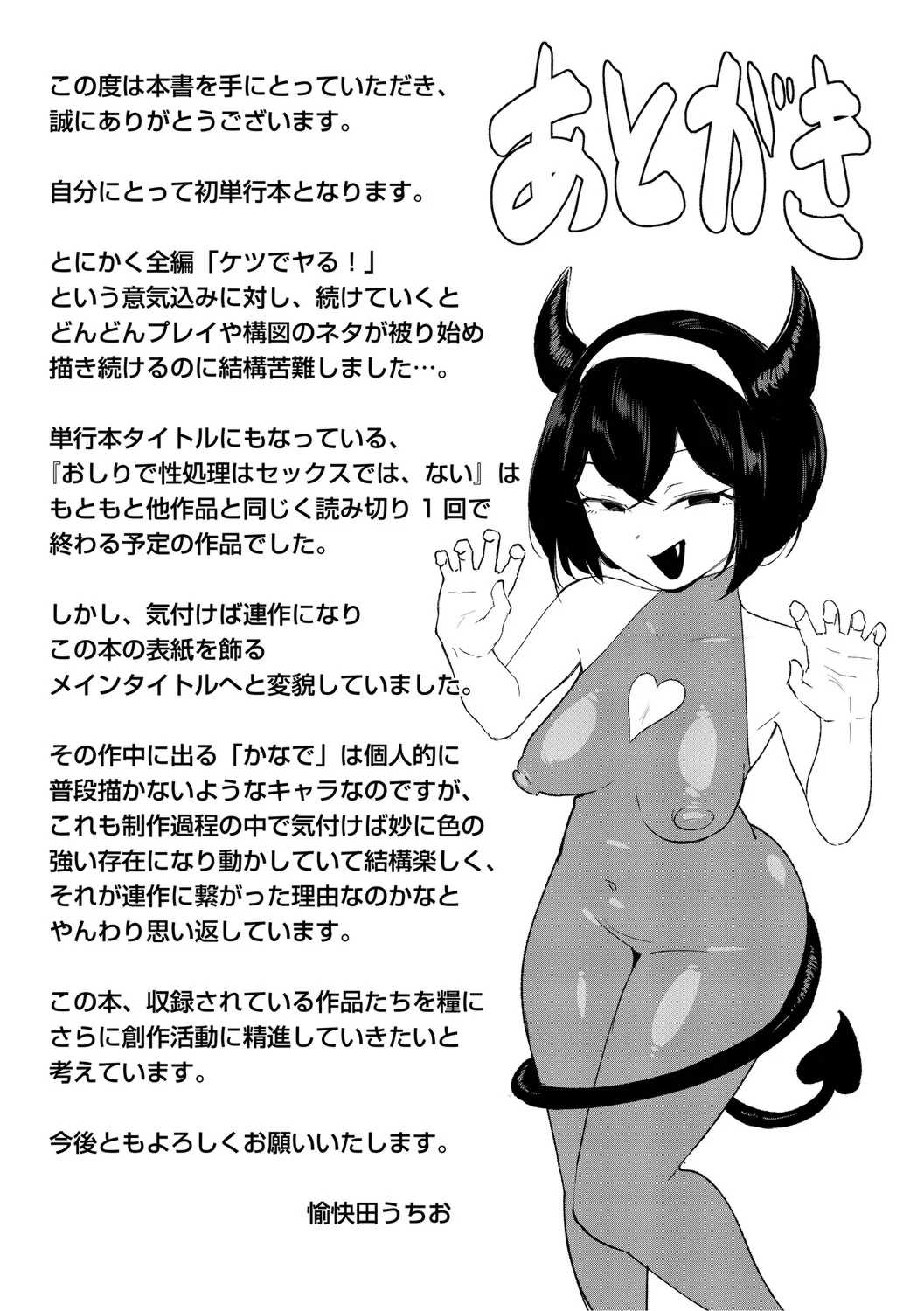 [愉快田うちお] おしりで性処理はセックスでは、ない [DL版]