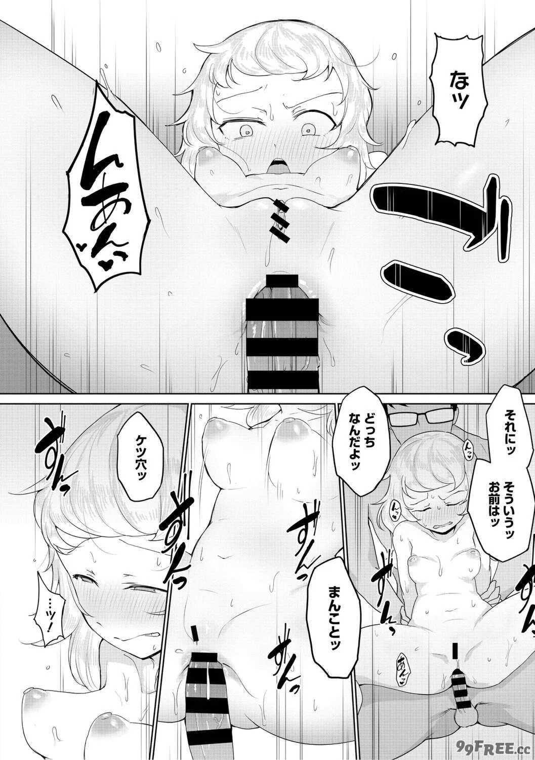 [愉快田うちお] おしりで性処理はセックスでは、ない [DL版]