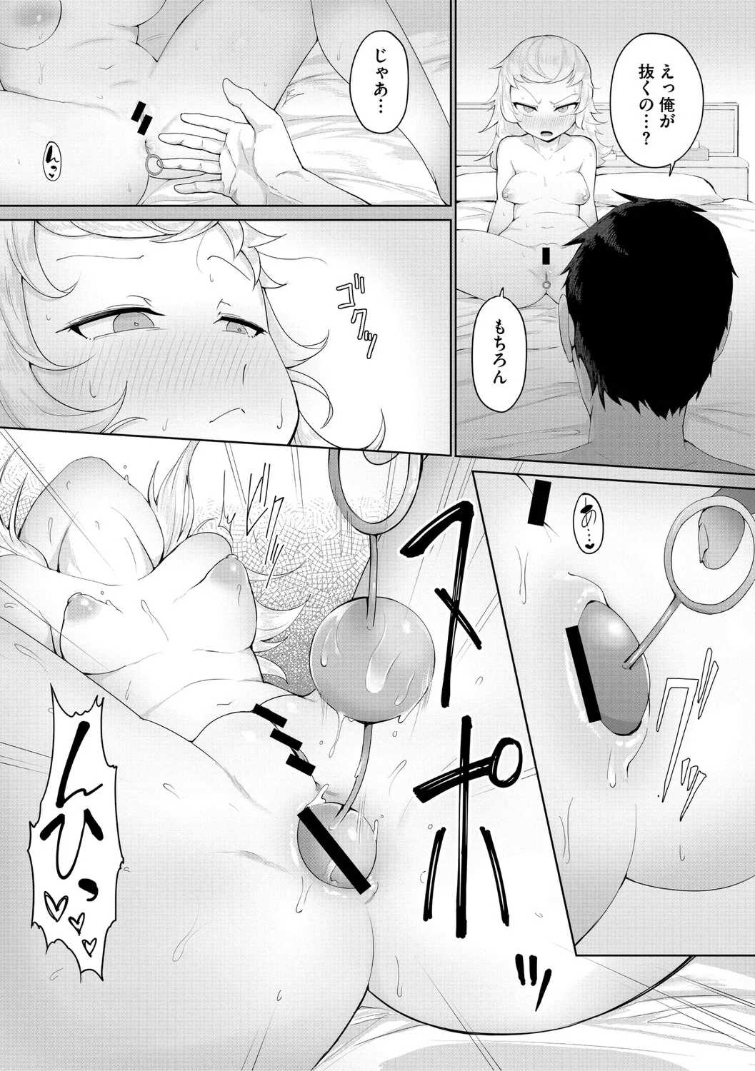 [愉快田うちお] おしりで性処理はセックスでは、ない [DL版]