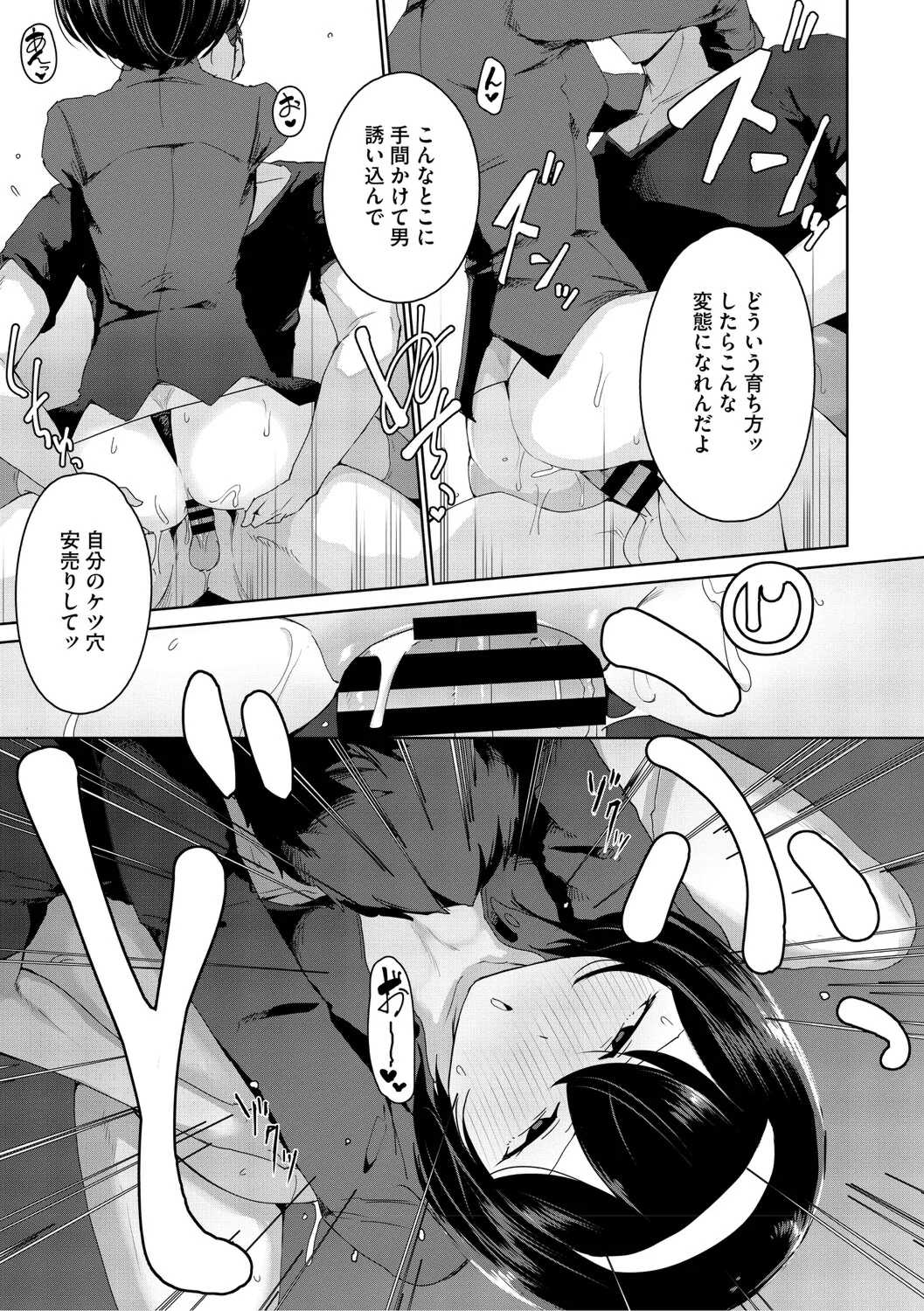 [愉快田うちお] おしりで性処理はセックスでは、ない [DL版]