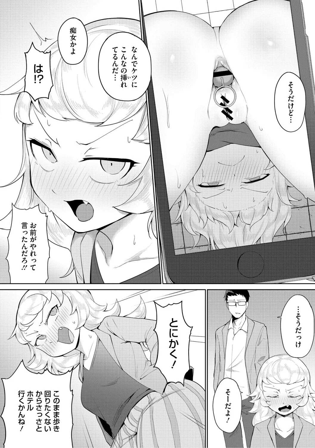 [愉快田うちお] おしりで性処理はセックスでは、ない [DL版]