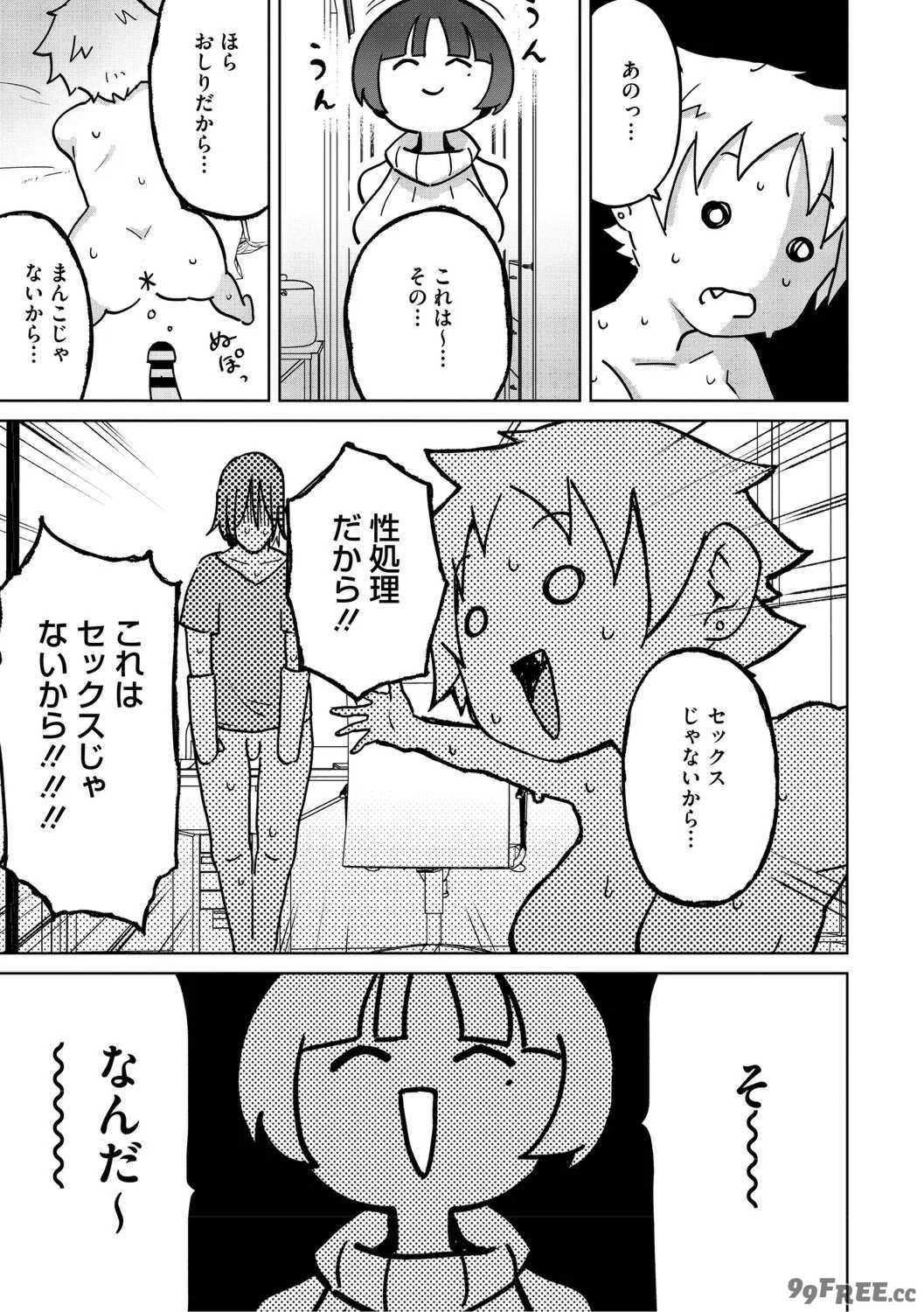 [愉快田うちお] おしりで性処理はセックスでは、ない [DL版]