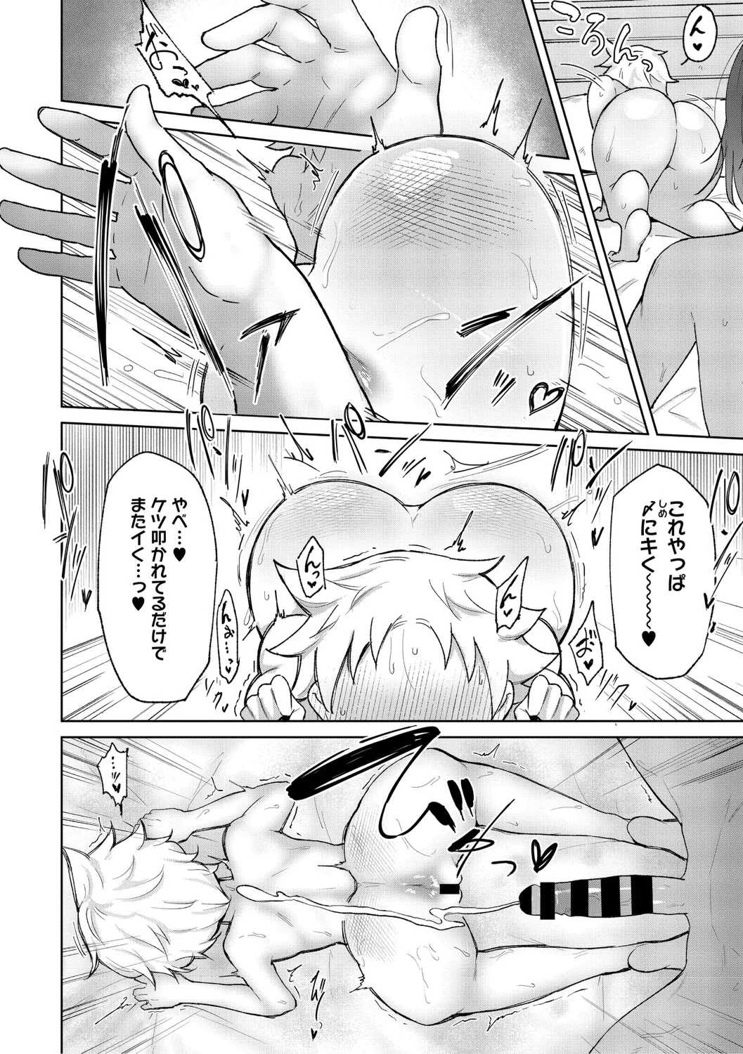 [愉快田うちお] おしりで性処理はセックスでは、ない [DL版]