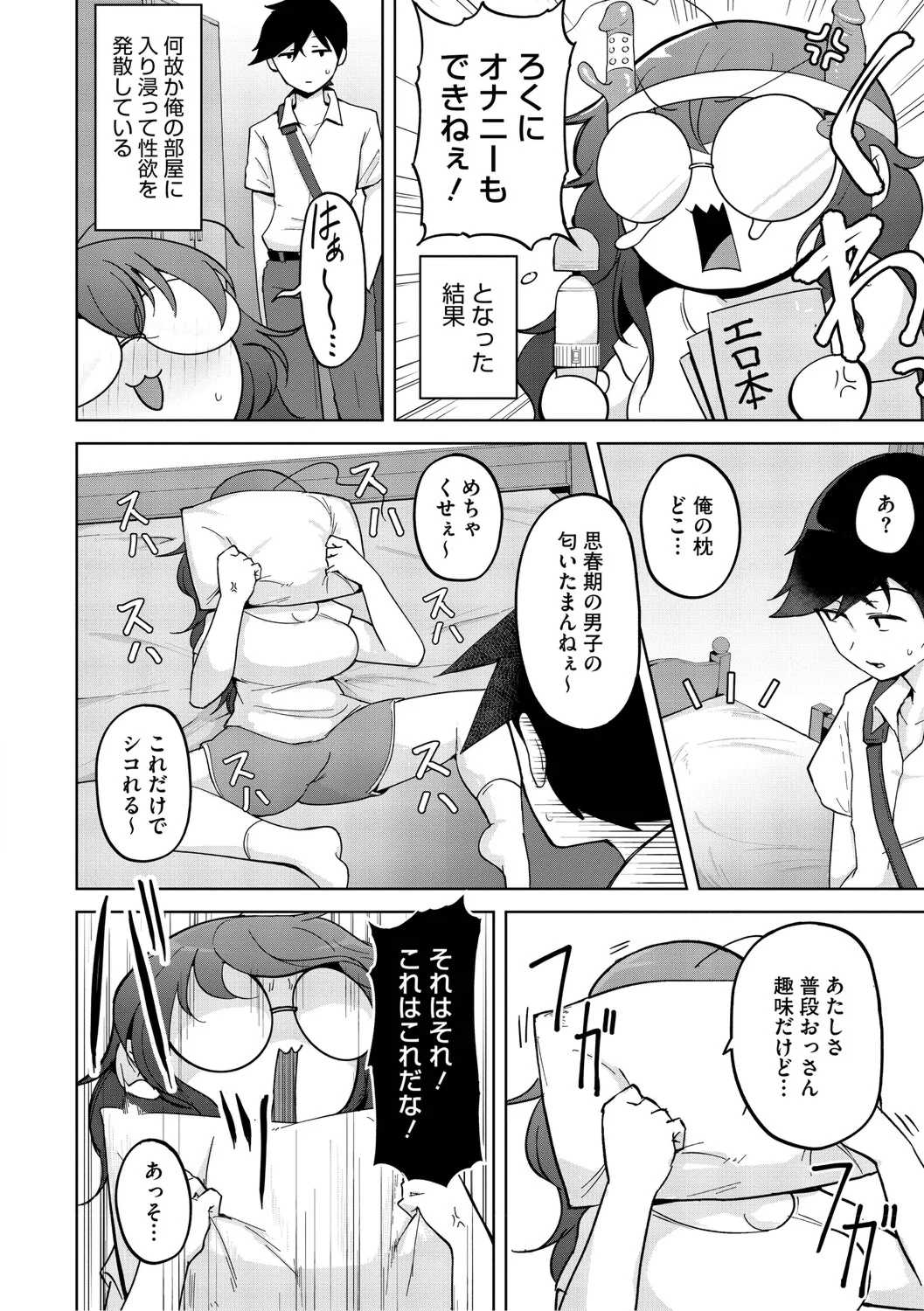 [愉快田うちお] おしりで性処理はセックスでは、ない [DL版]