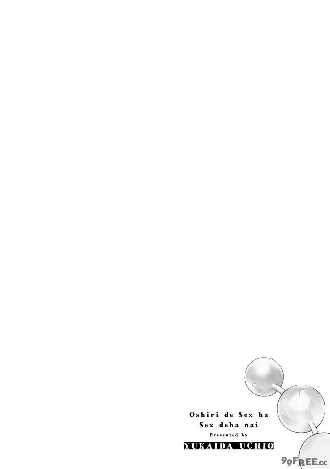 [愉快田うちお] おしりで性処理はセックスでは、ない [DL版]