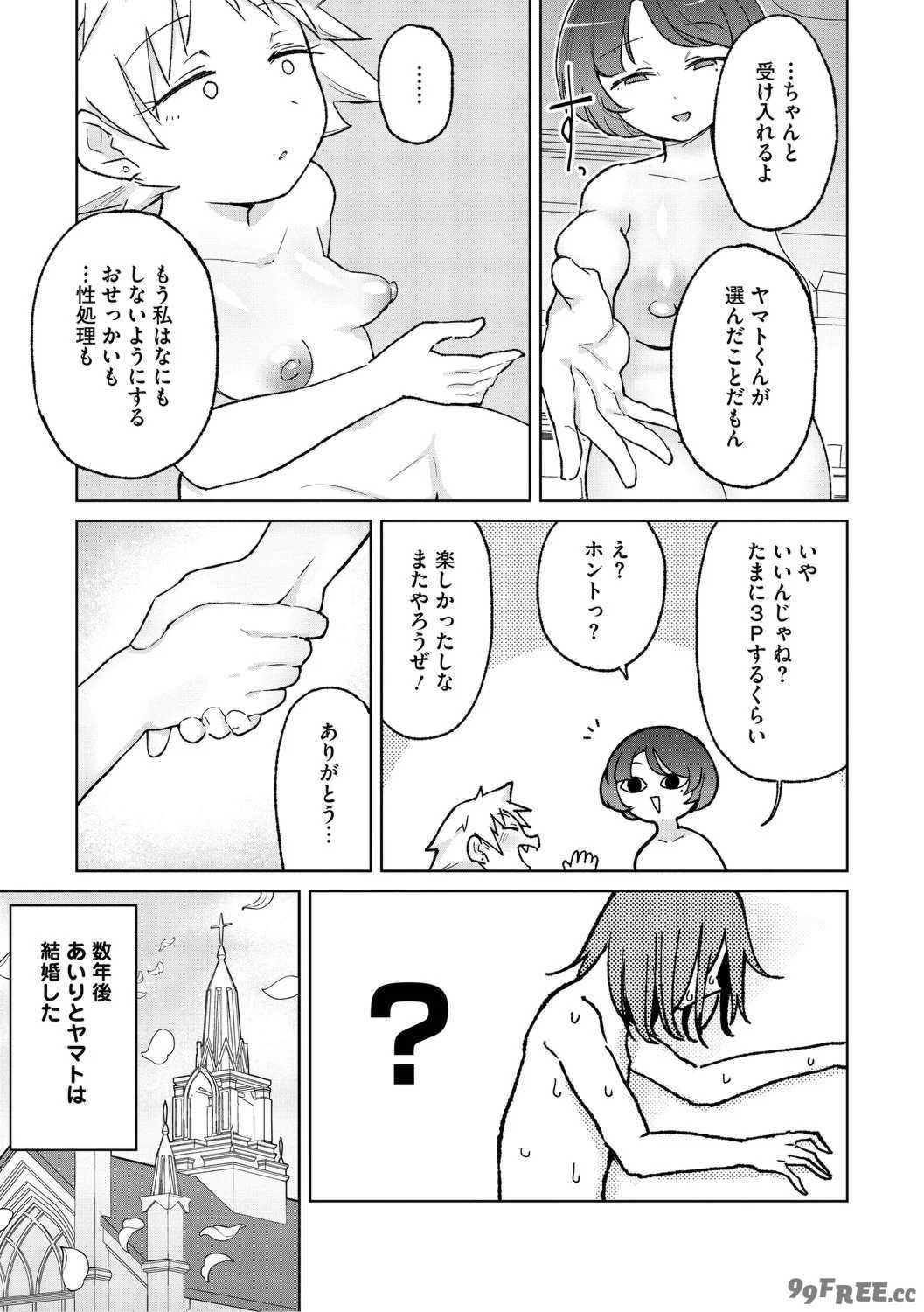 [愉快田うちお] おしりで性処理はセックスでは、ない [DL版]