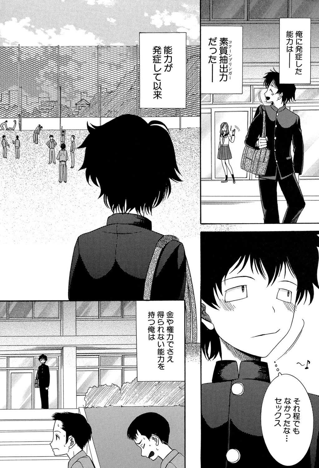 [星憑ネオン] 蒼のセカイと花咲くカラダ [DL版]