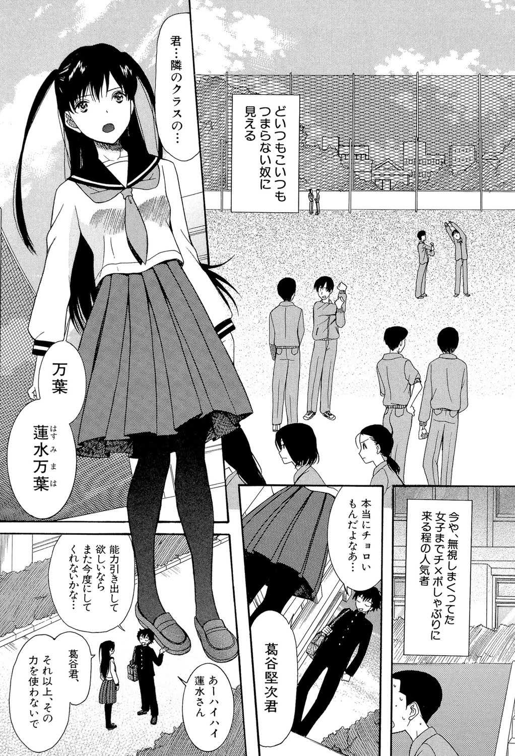 [星憑ネオン] 蒼のセカイと花咲くカラダ [DL版]