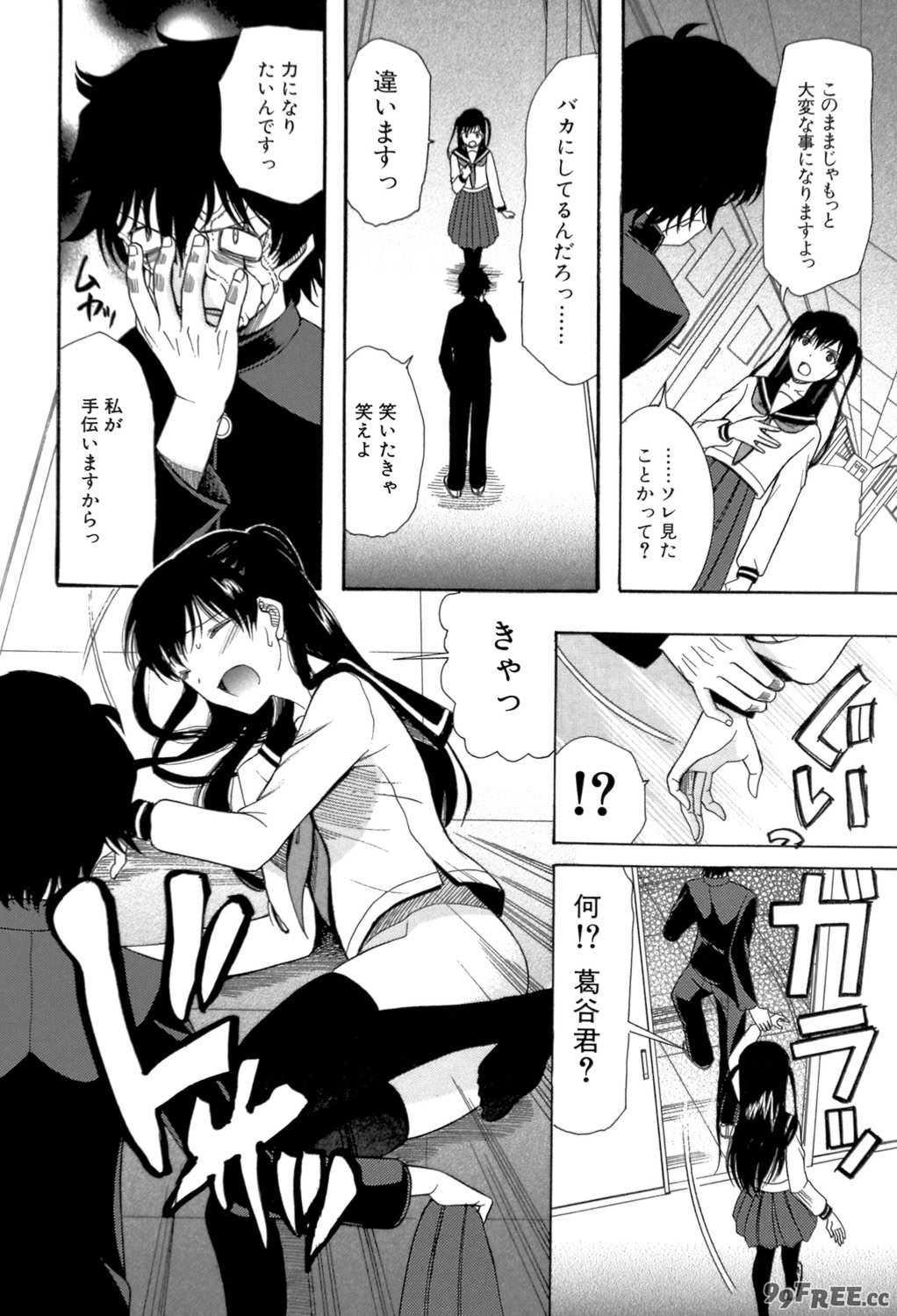 [星憑ネオン] 蒼のセカイと花咲くカラダ [DL版]