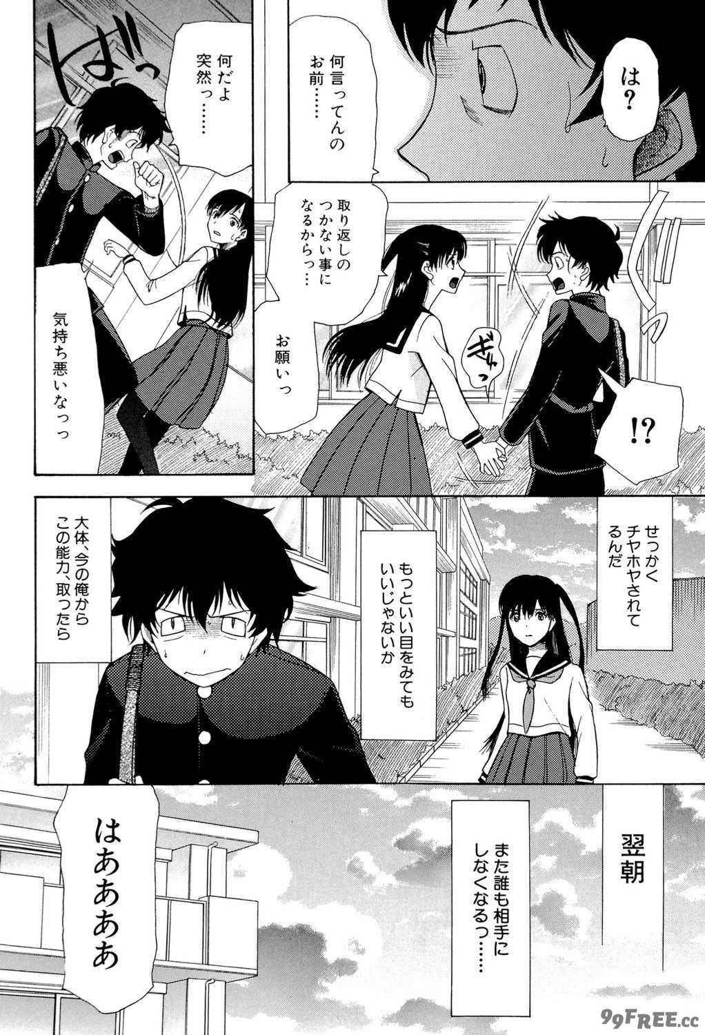 [星憑ネオン] 蒼のセカイと花咲くカラダ [DL版]