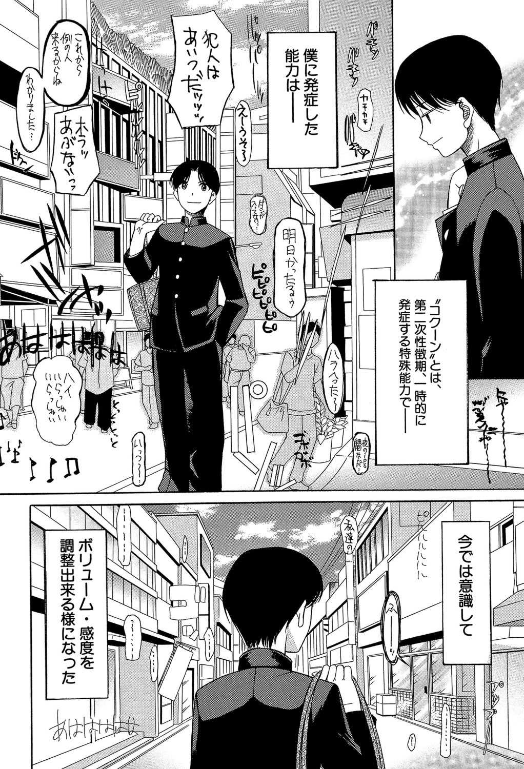 [星憑ネオン] 蒼のセカイと花咲くカラダ [DL版]