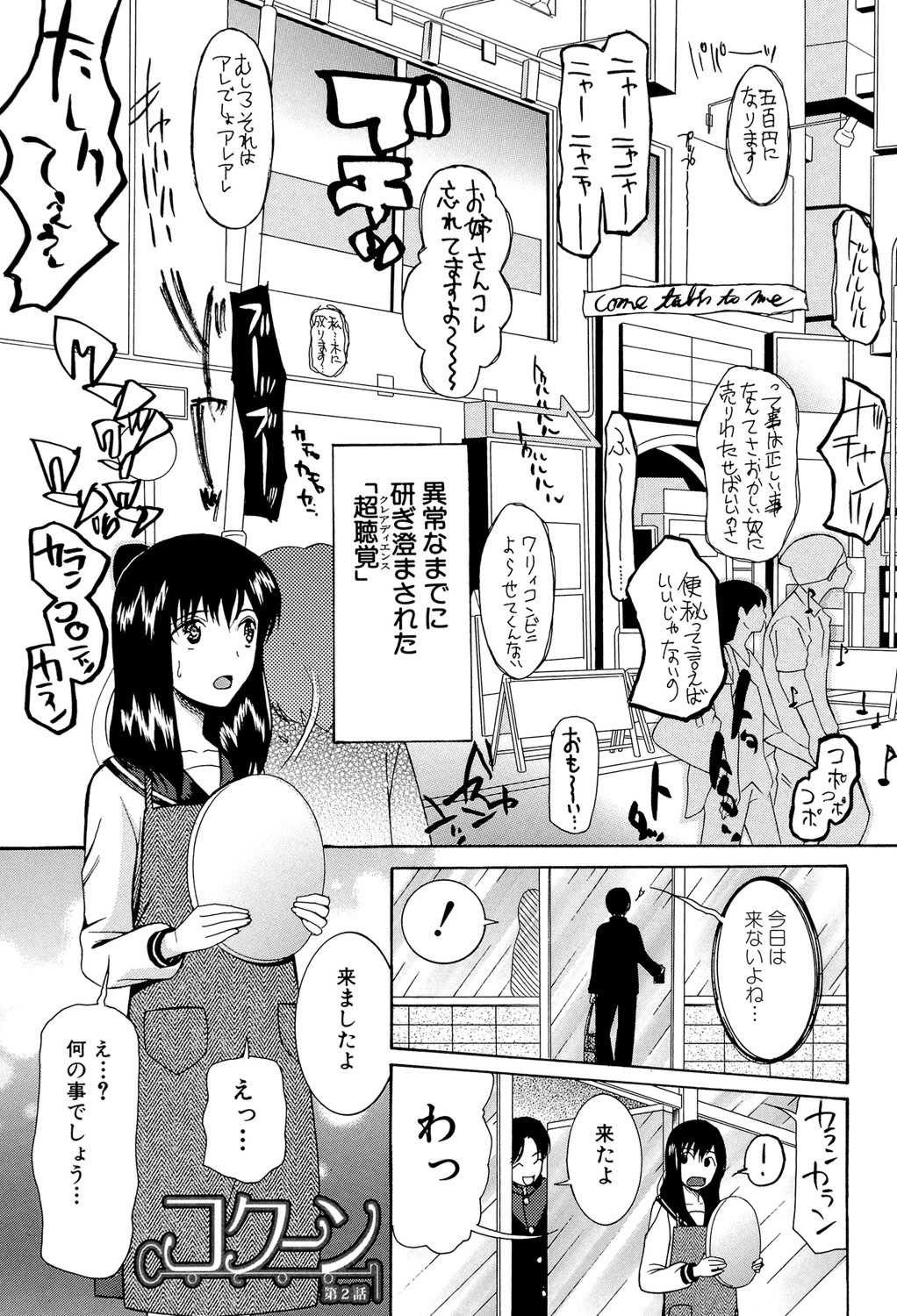 [星憑ネオン] 蒼のセカイと花咲くカラダ [DL版]