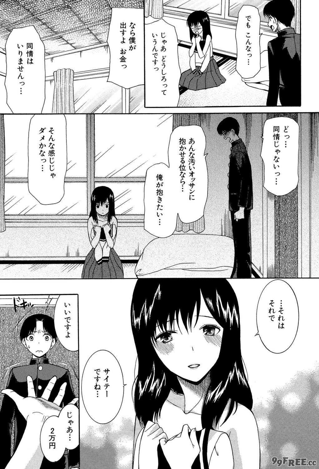 [星憑ネオン] 蒼のセカイと花咲くカラダ [DL版]