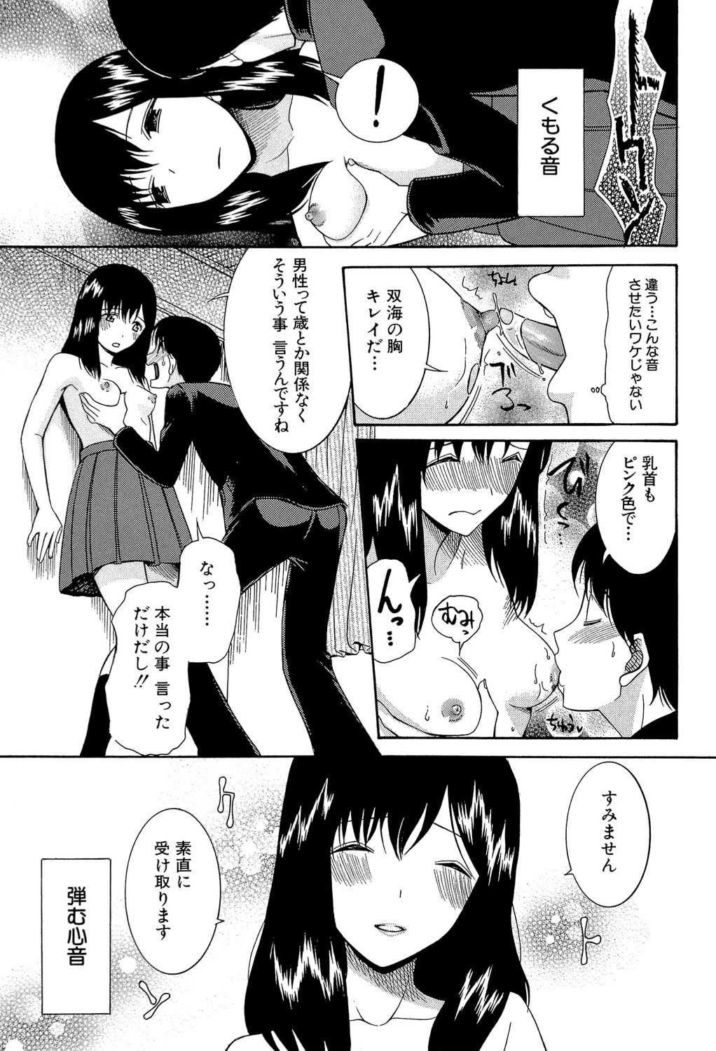 [星憑ネオン] 蒼のセカイと花咲くカラダ [DL版]