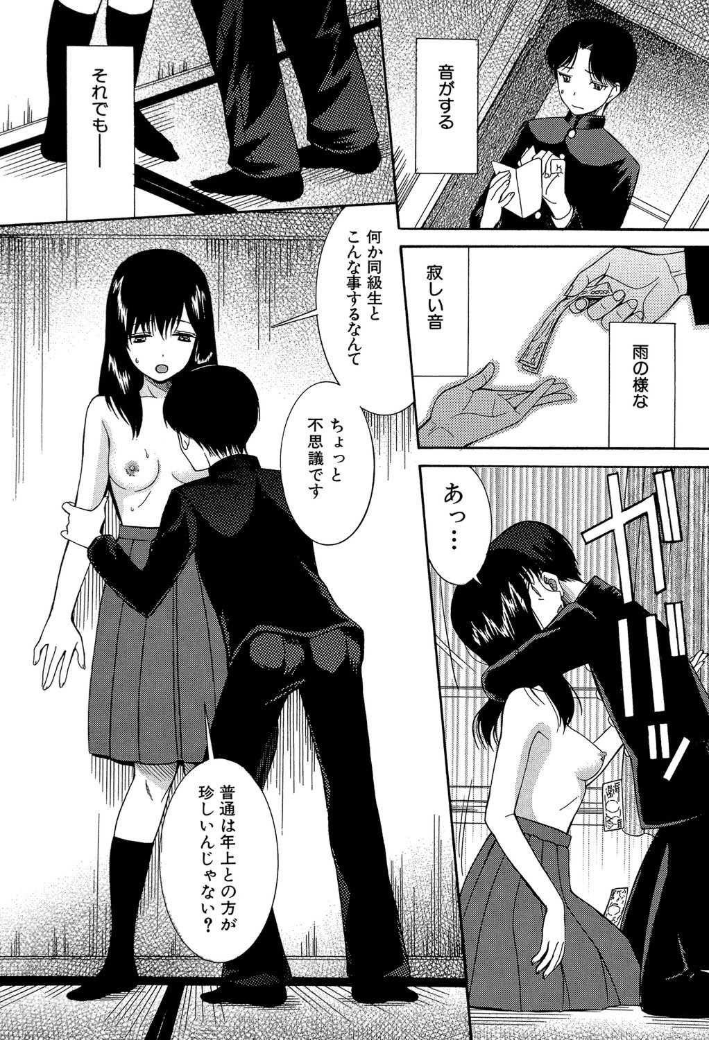 [星憑ネオン] 蒼のセカイと花咲くカラダ [DL版]