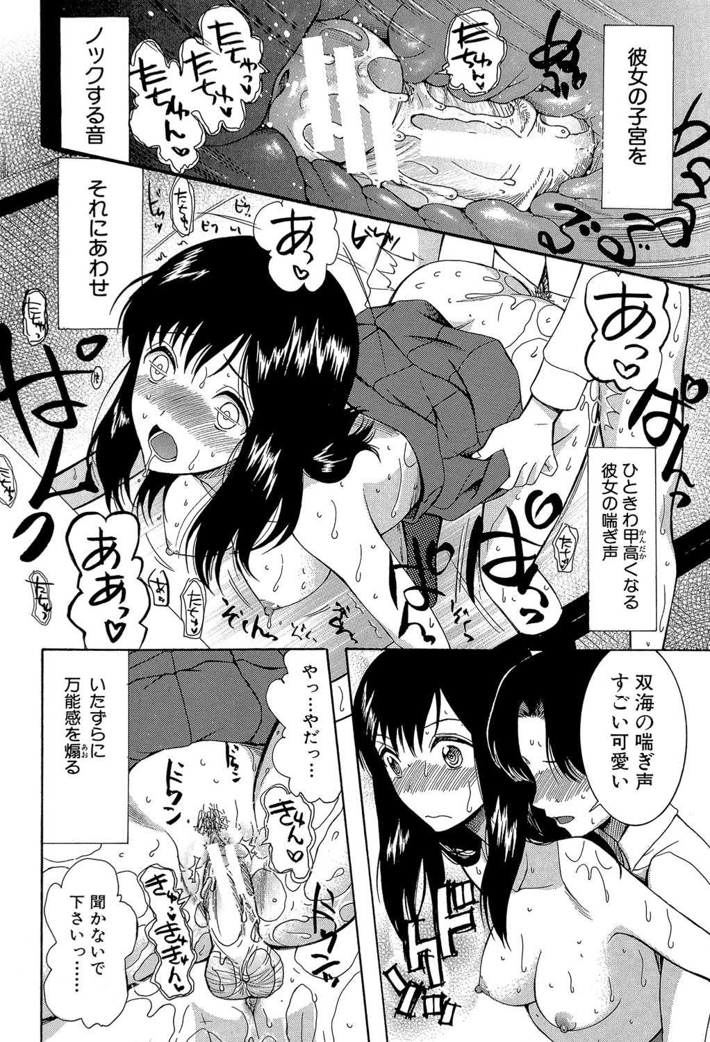 [星憑ネオン] 蒼のセカイと花咲くカラダ [DL版]